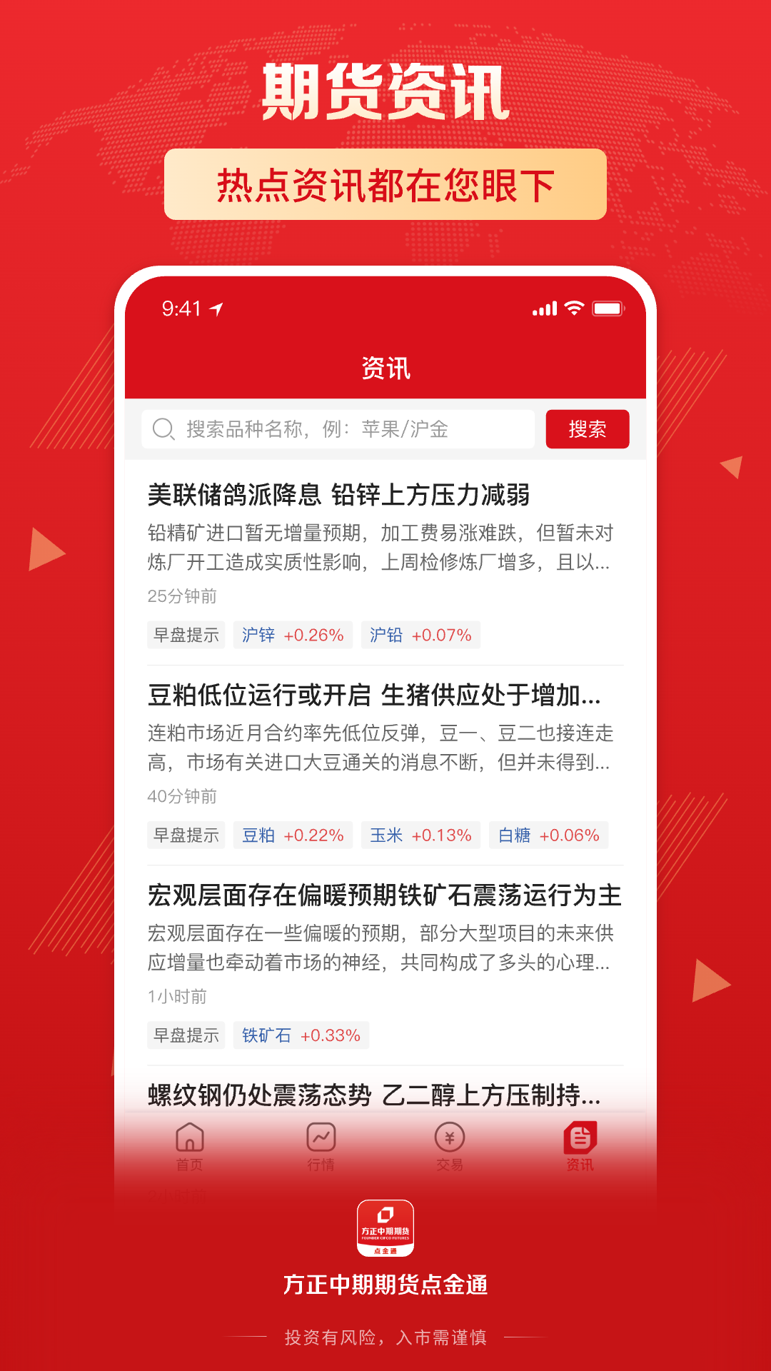 精彩截图-方正中期期货点金通2026官方新版