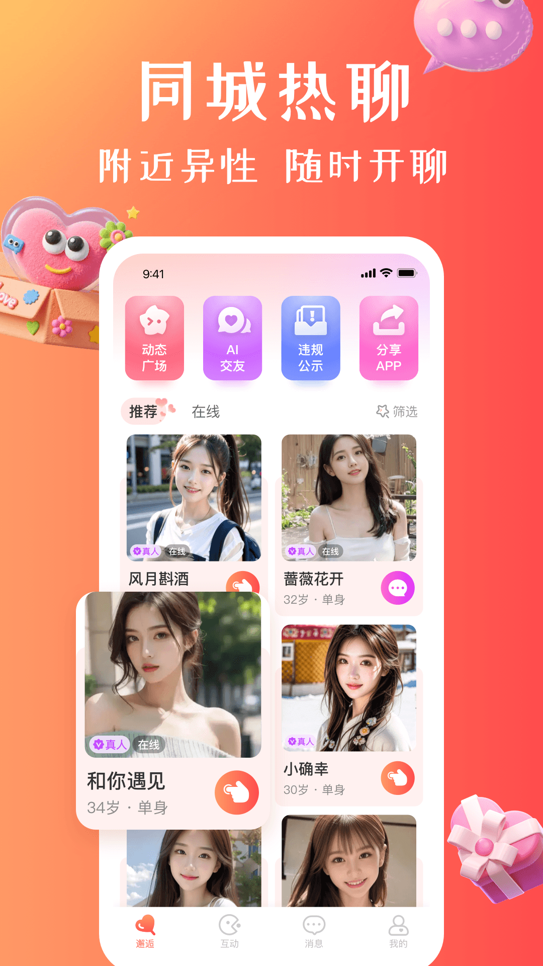 精彩截图-秘甜2026官方新版