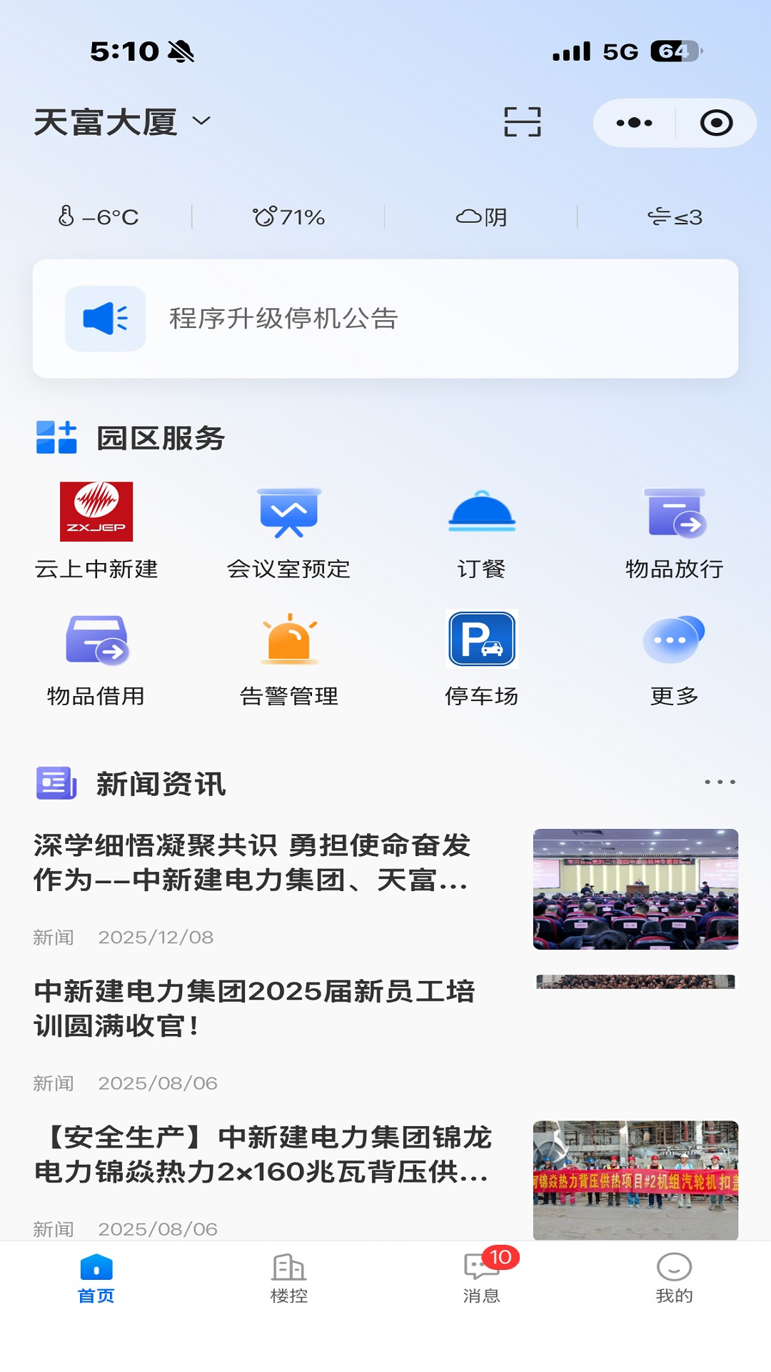 精彩截图-云上中新建电力2026官方新版