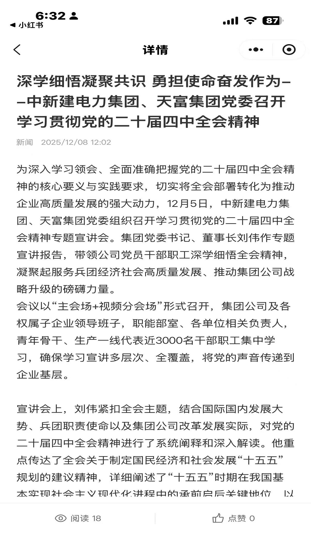 精彩截图-云上中新建电力2026官方新版