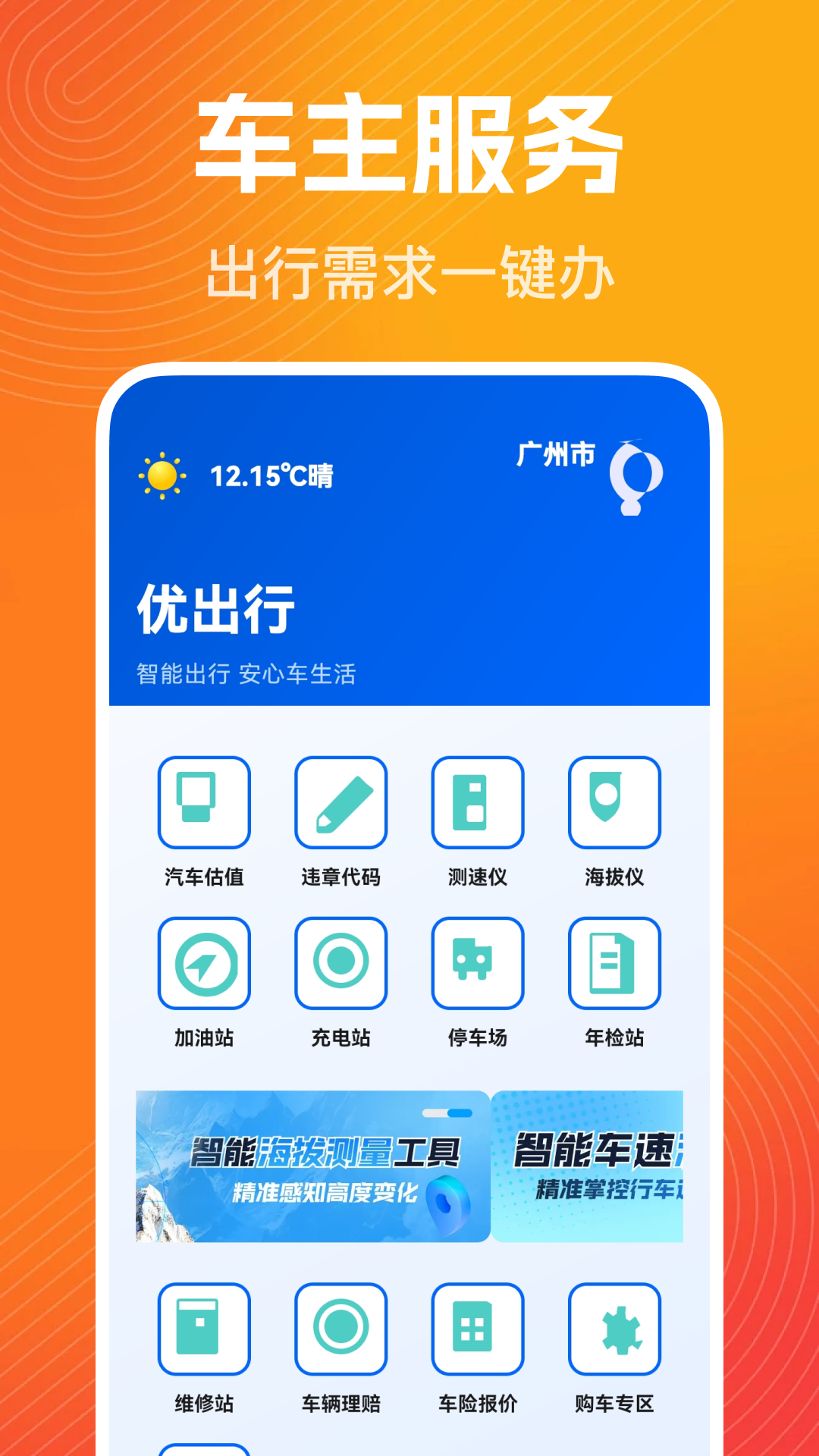 精彩截图-优出行好车主2026官方新版