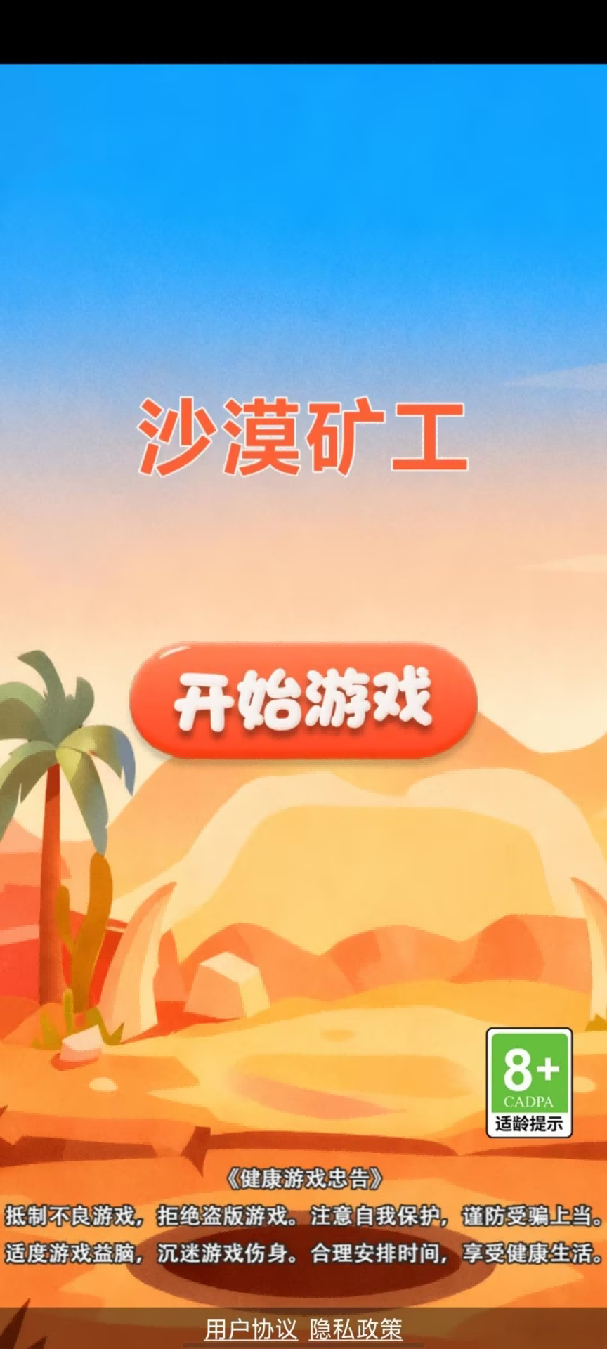 精彩截图-沙漠矿工2026官方新版