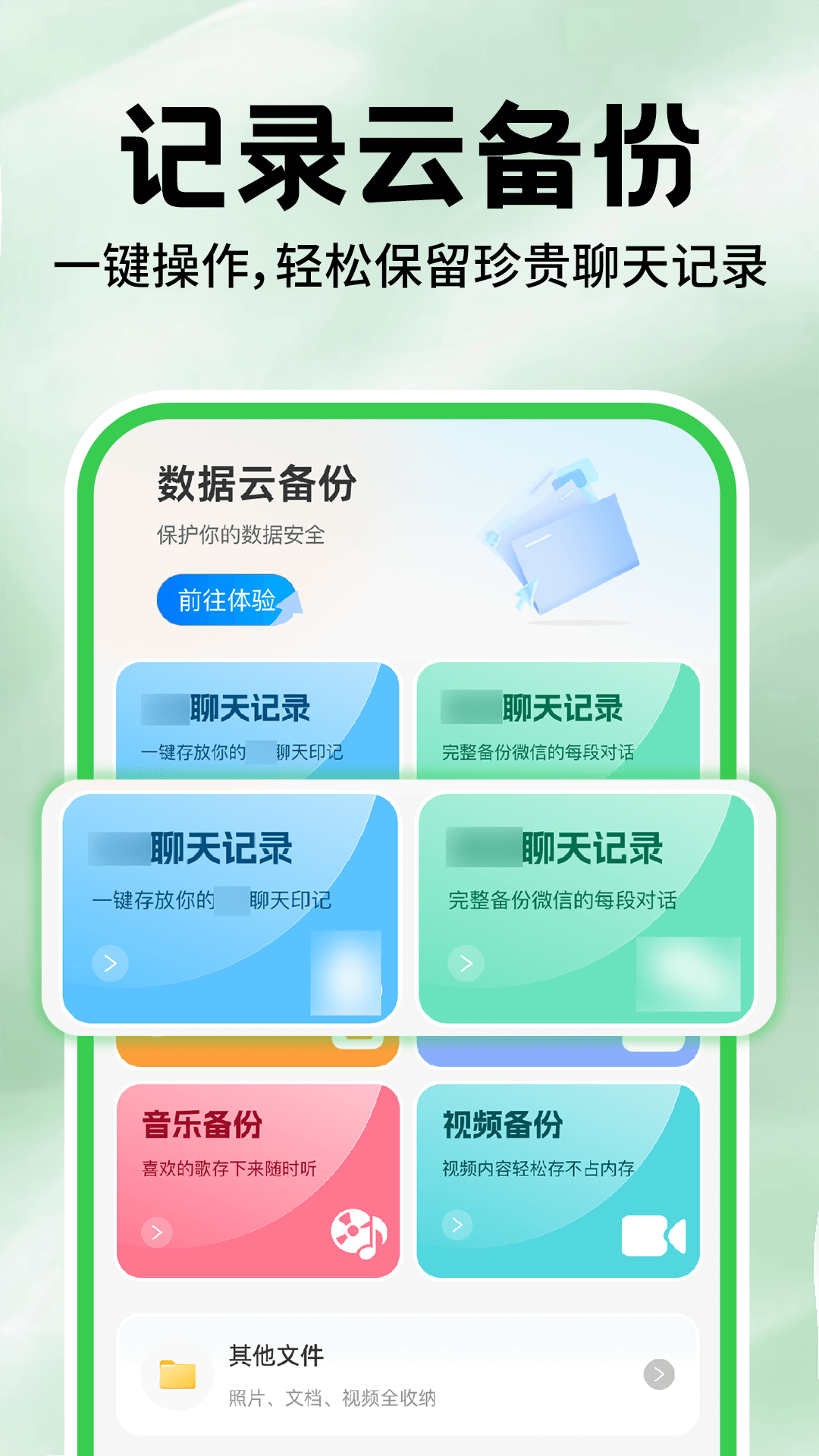 精彩截图-微备份手机记录2026官方新版