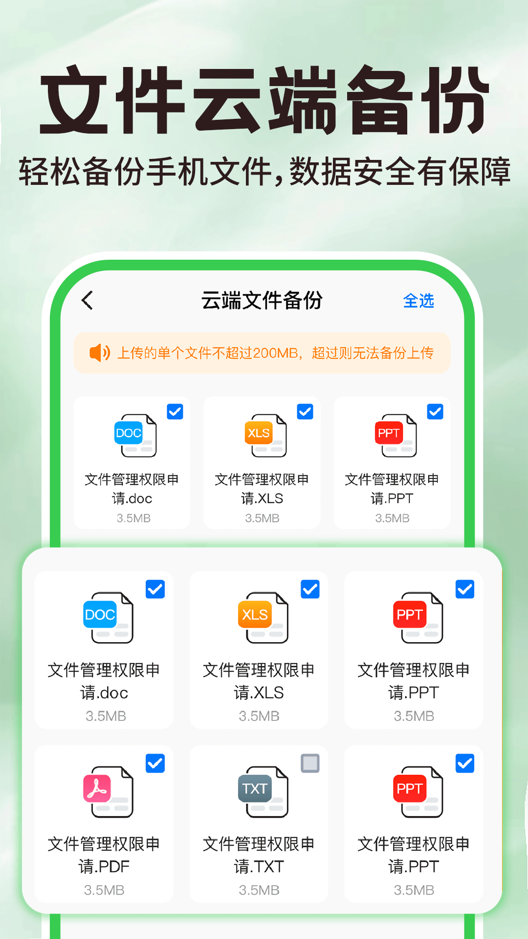 精彩截图-微备份手机记录2026官方新版