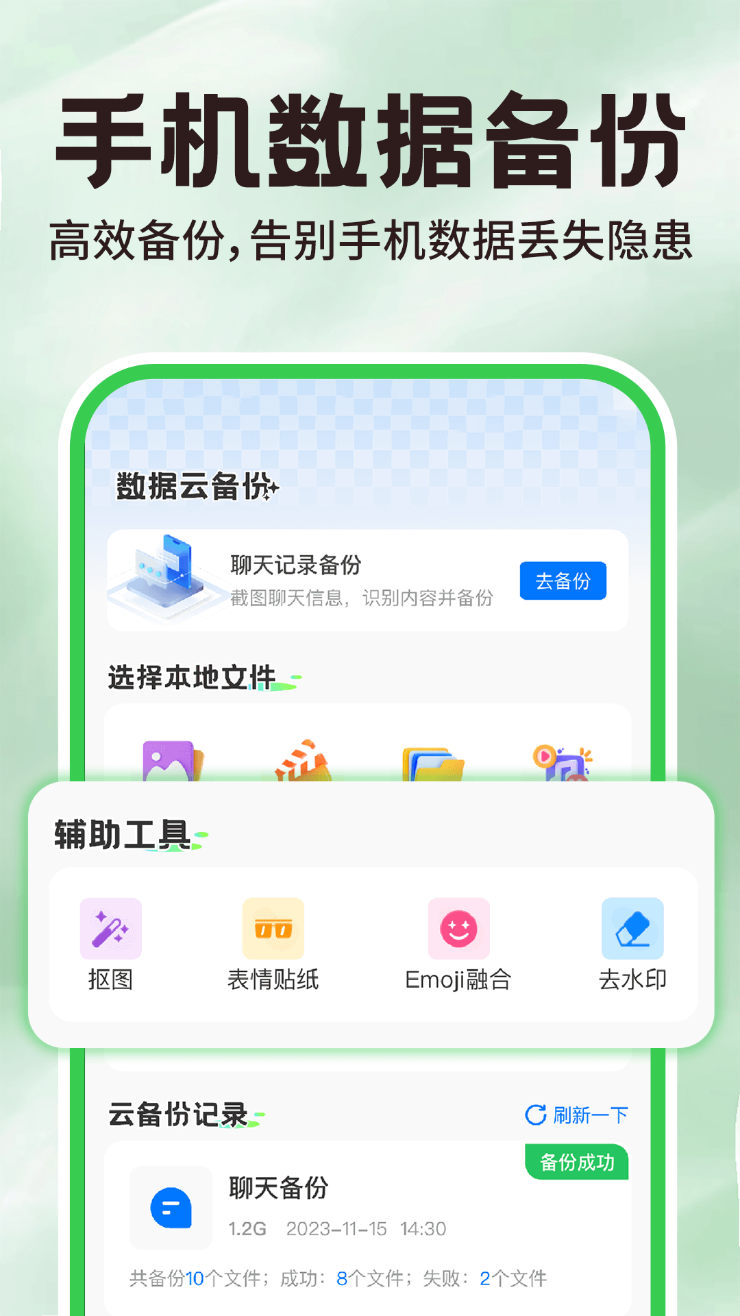 精彩截图-微备份手机记录2026官方新版