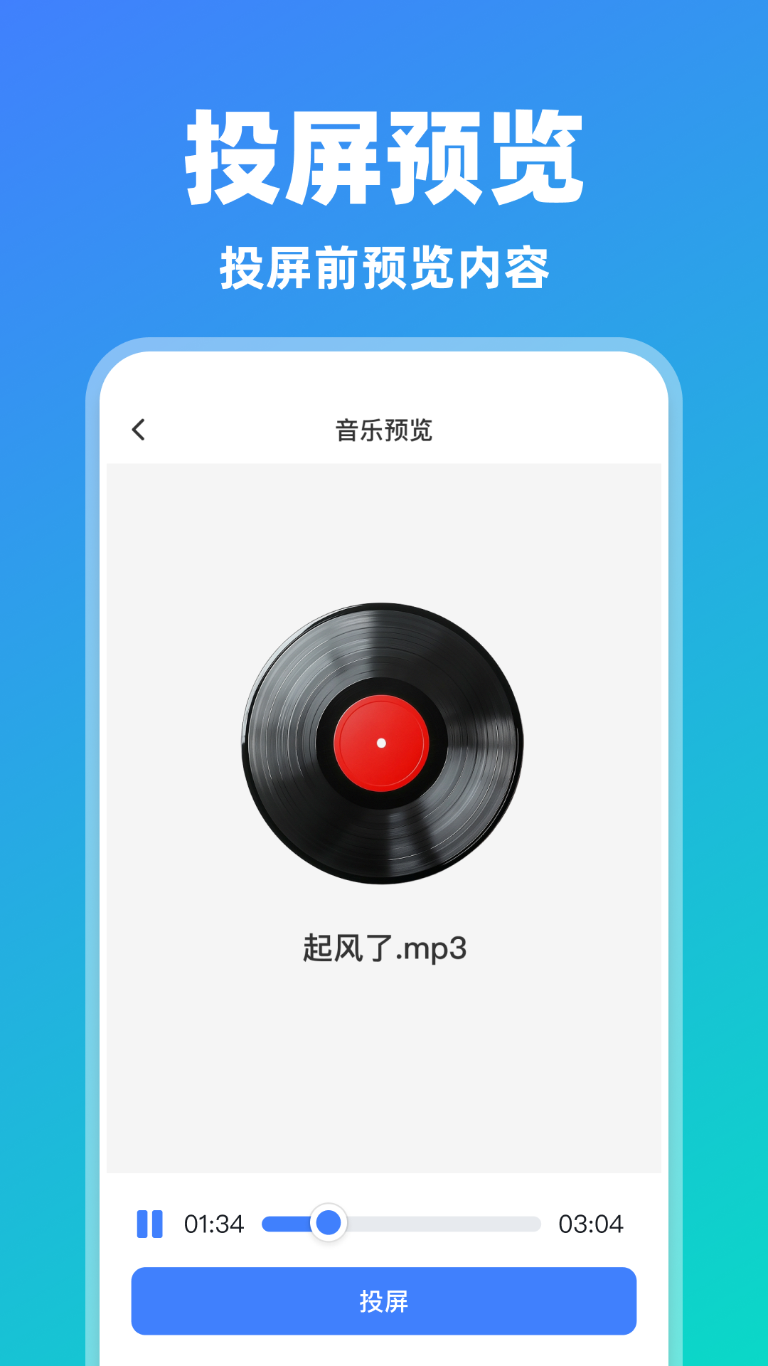 精彩截图-万能电视投屏2026官方新版