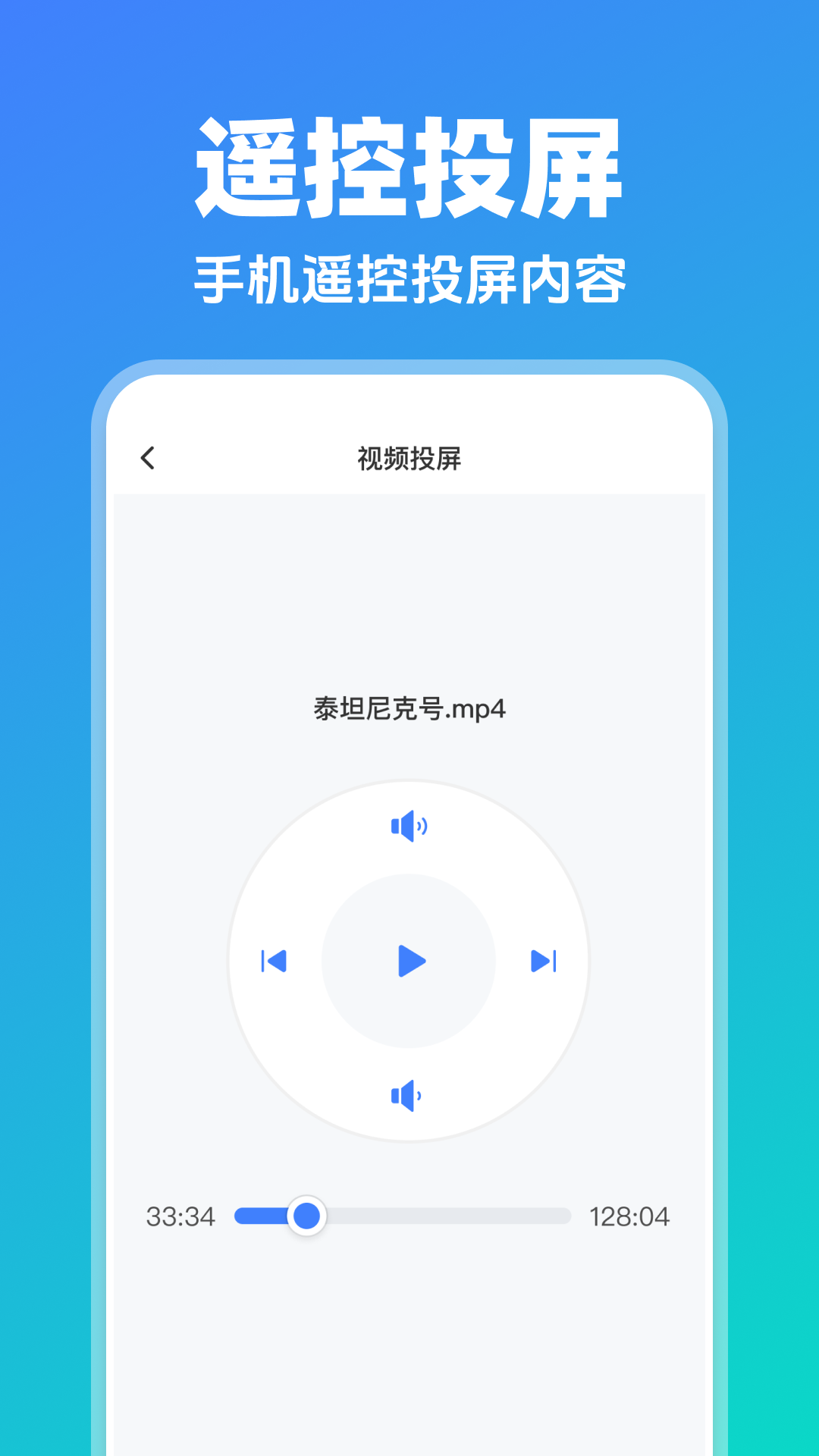 精彩截图-万能电视投屏2026官方新版