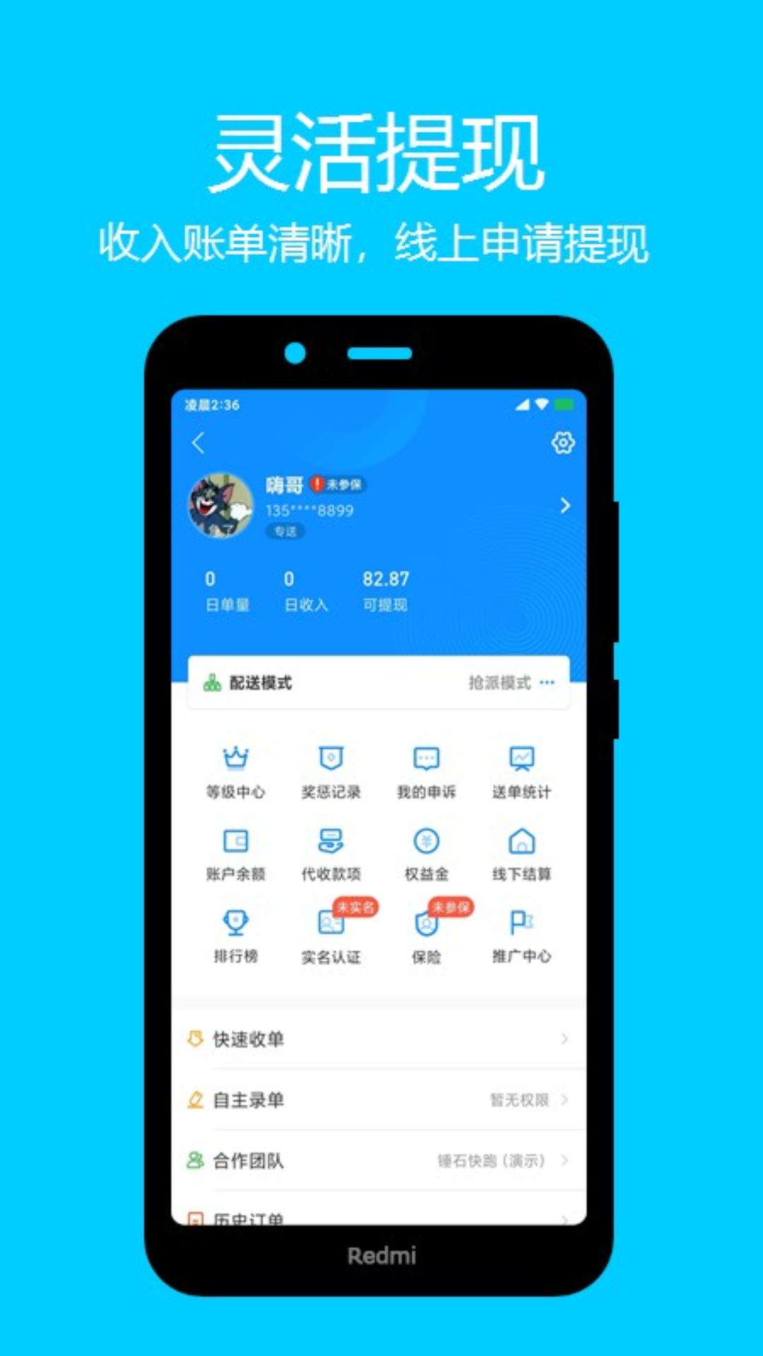 精彩截图-云点校园配送2026官方新版