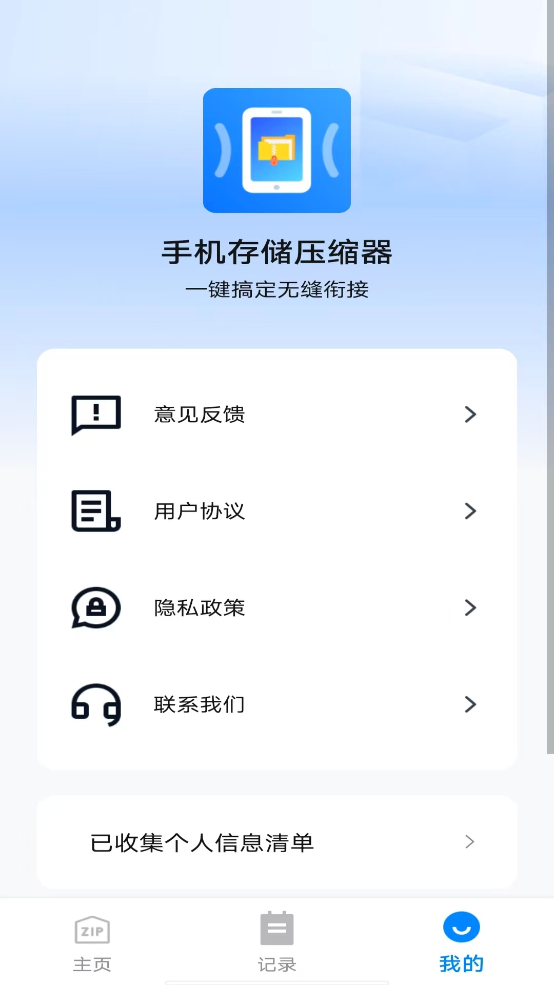精彩截图-手机存储压缩器2026官方新版