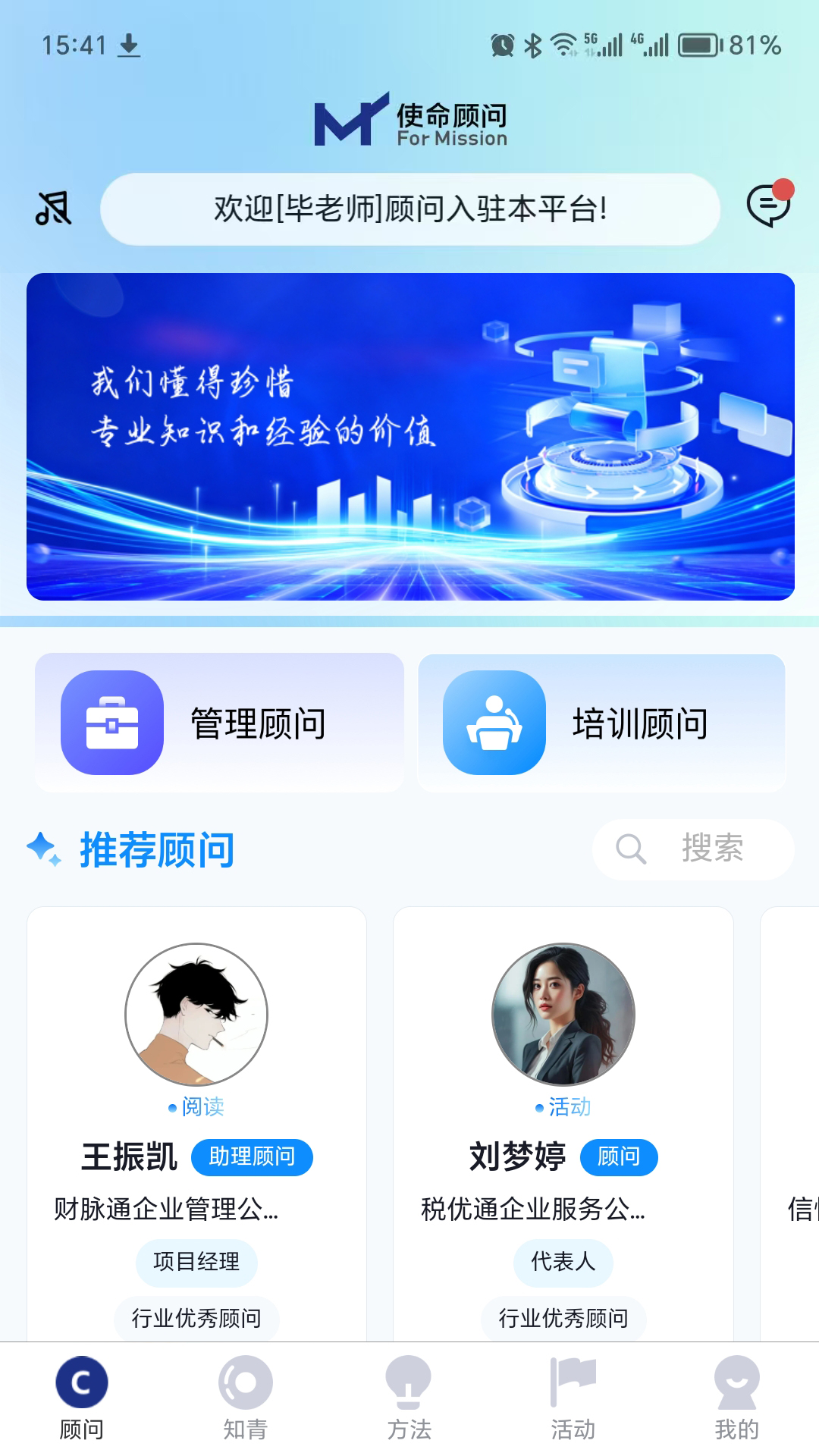 使命顾问 截图 1