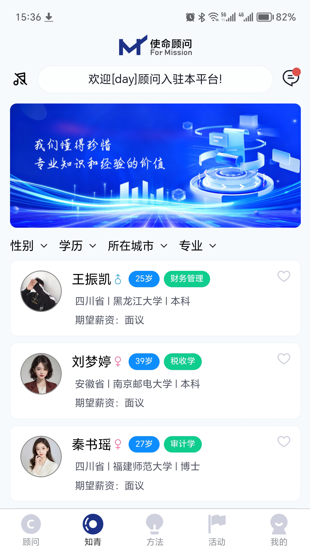 使命顾问 截图 2
