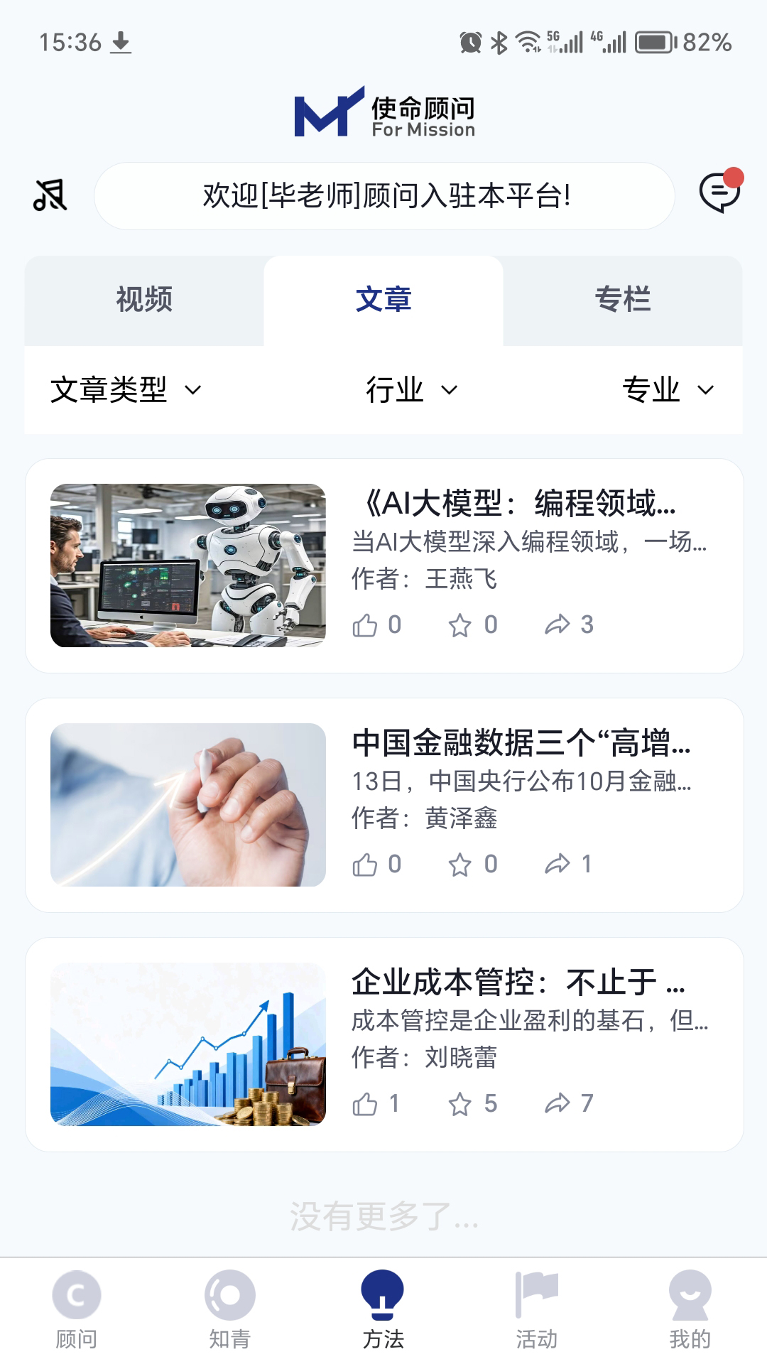 精彩截图-使命顾问2026官方新版