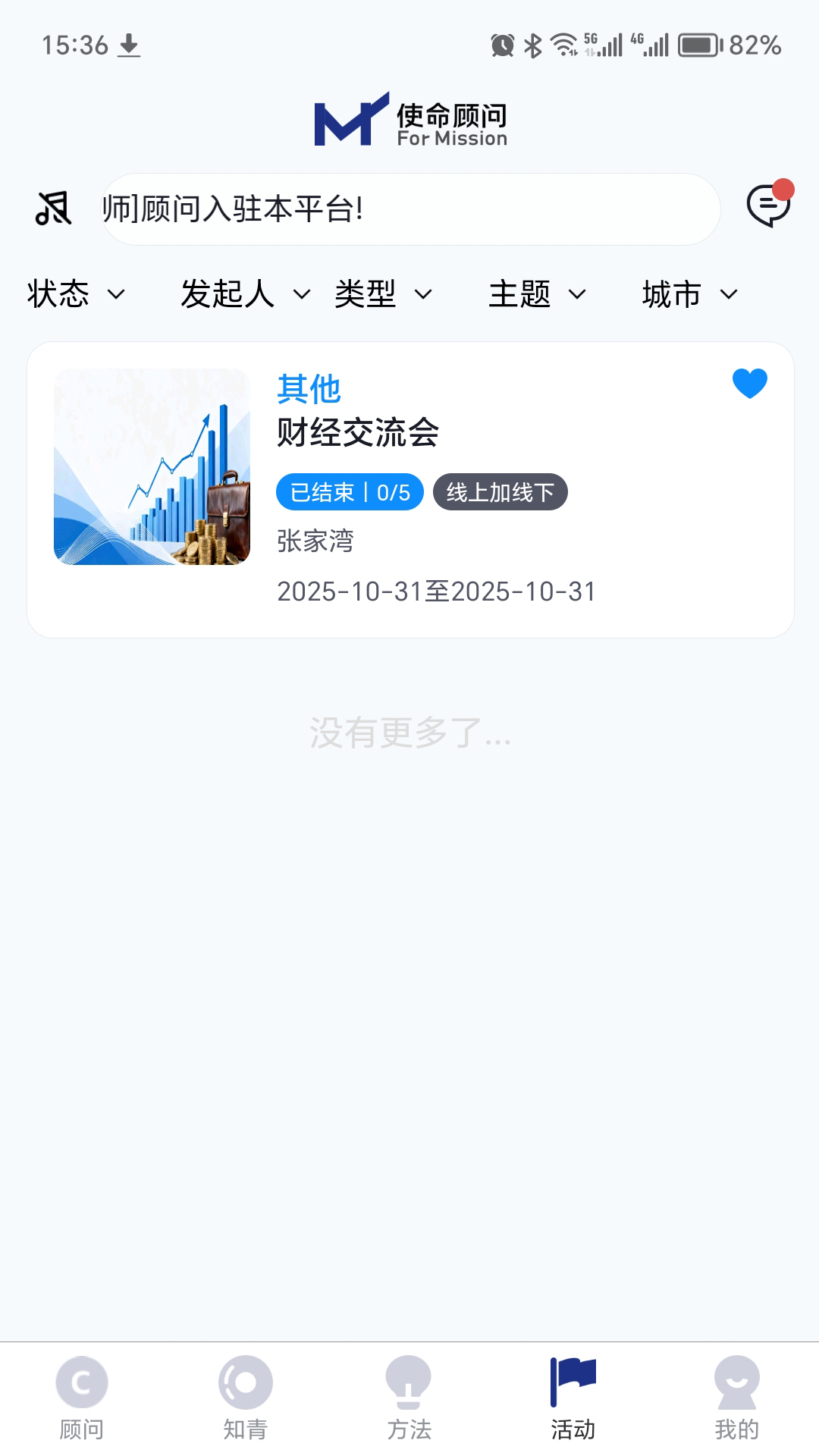 精彩截图-使命顾问2026官方新版