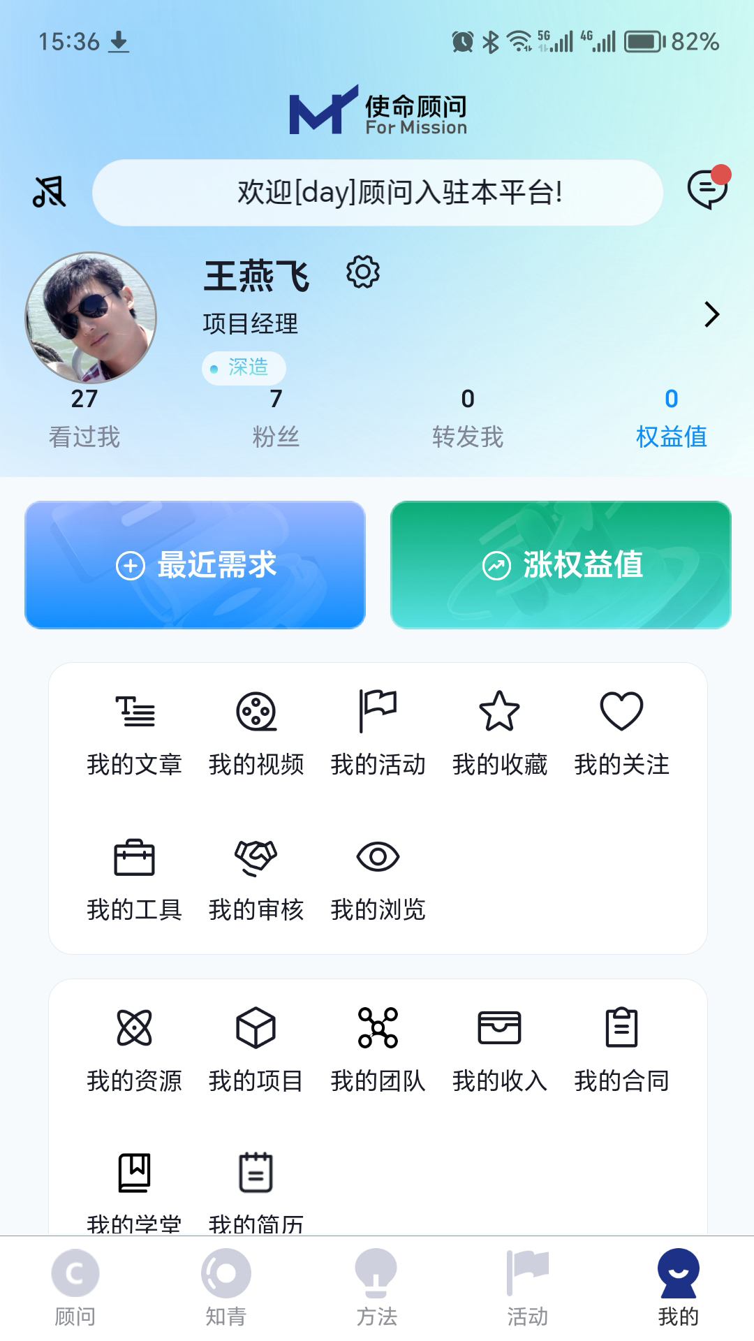 使命顾问 截图 5