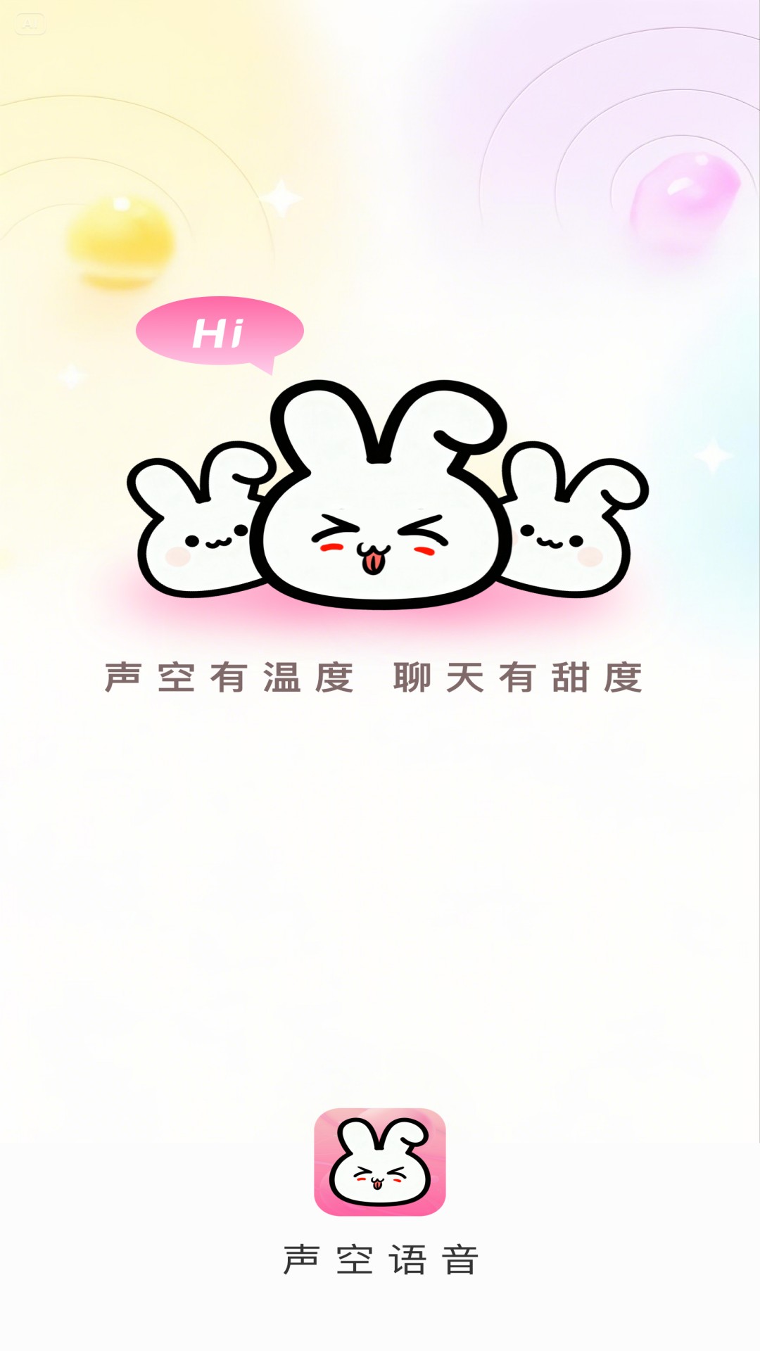 精彩截图-声空语音2026官方新版