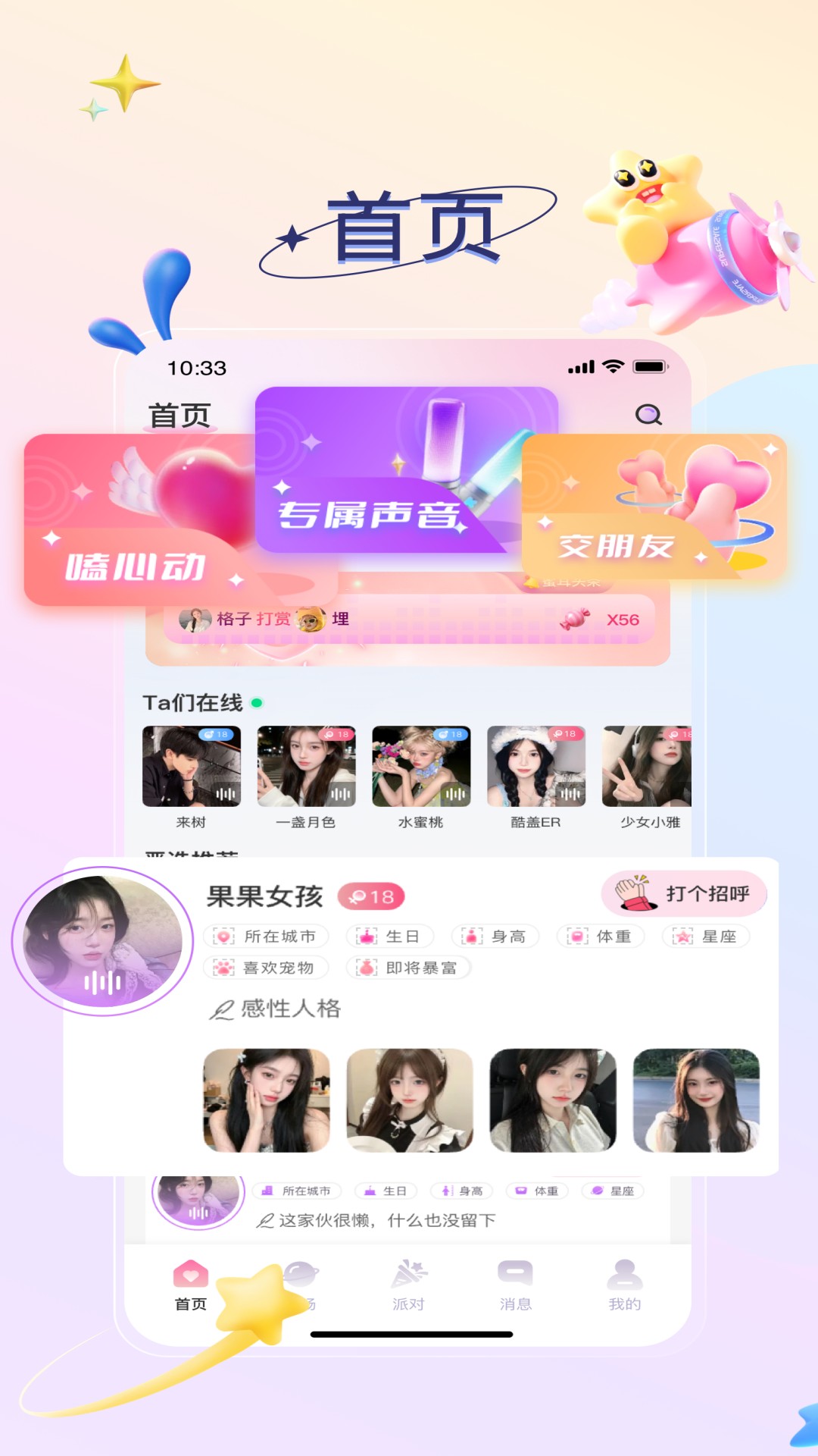 精彩截图-声空语音2026官方新版