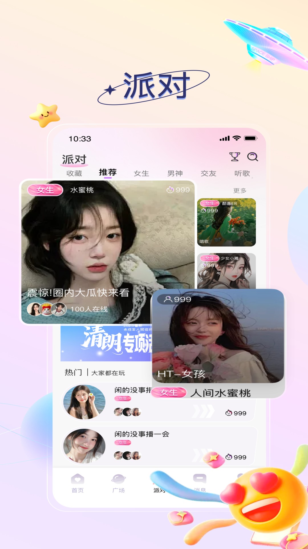 精彩截图-声空语音2026官方新版