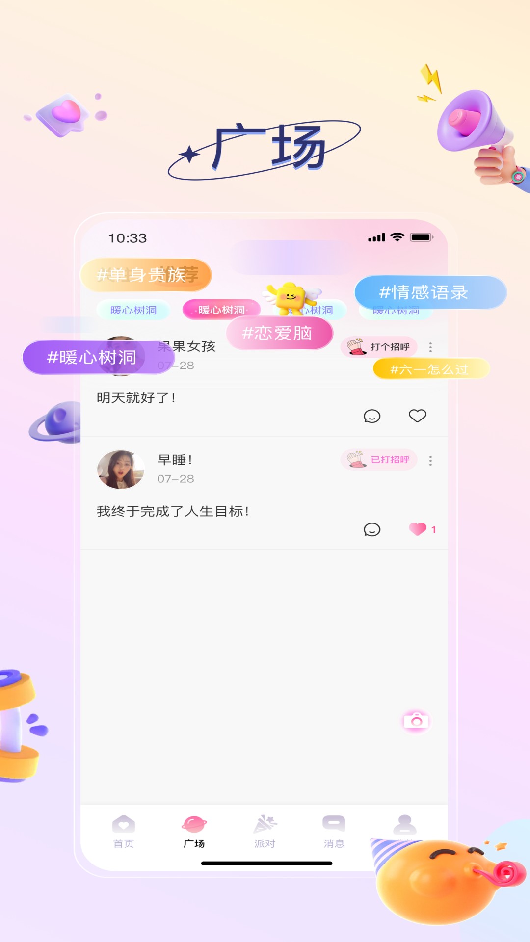 精彩截图-声空语音2026官方新版