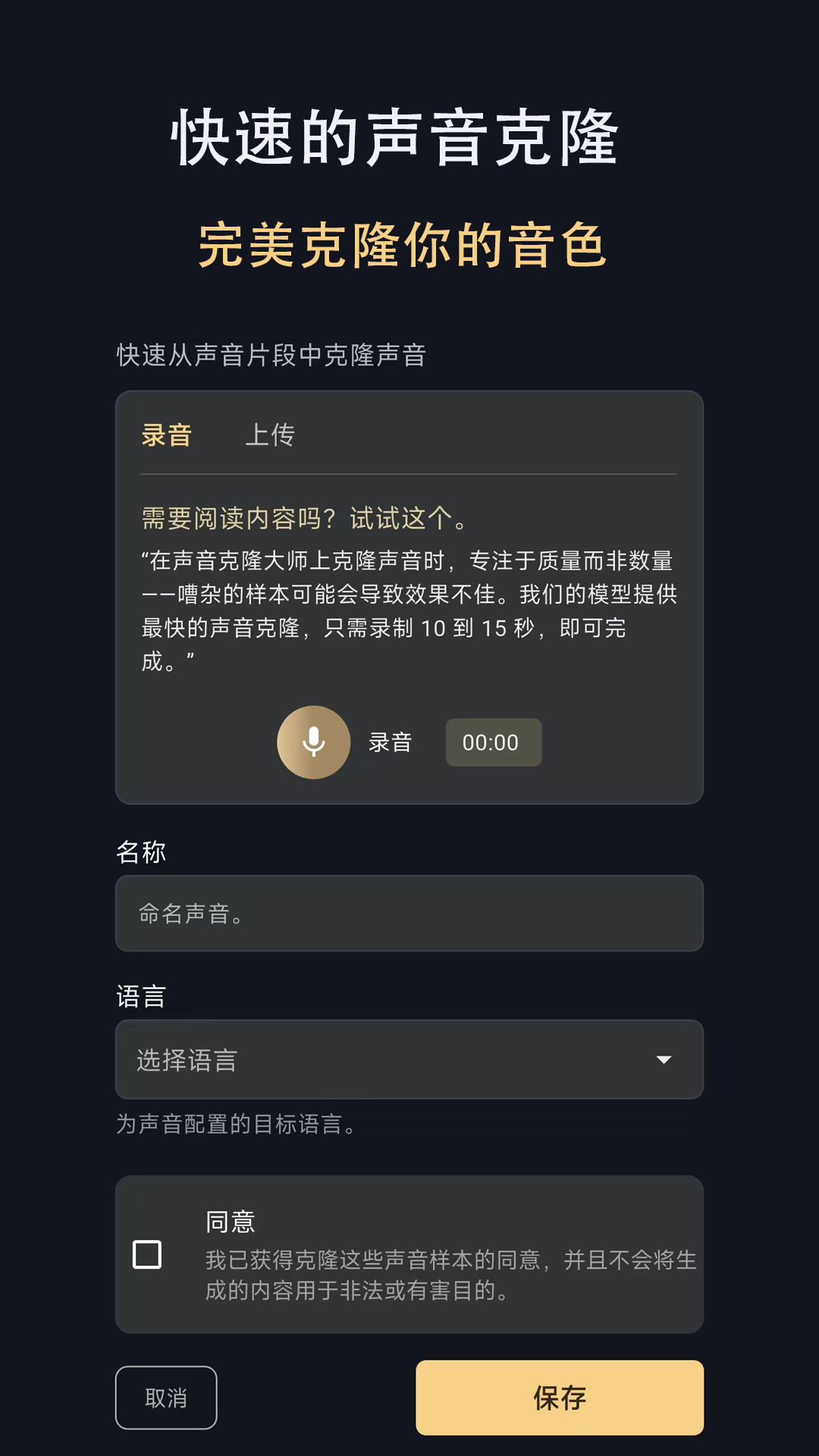 声音克隆大师 截图 1