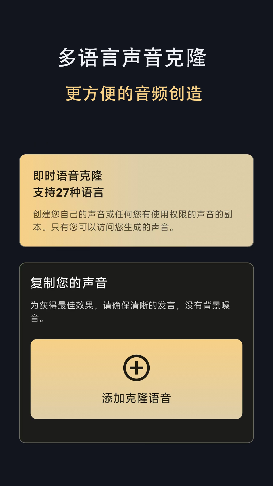 声音克隆大师 截图 2