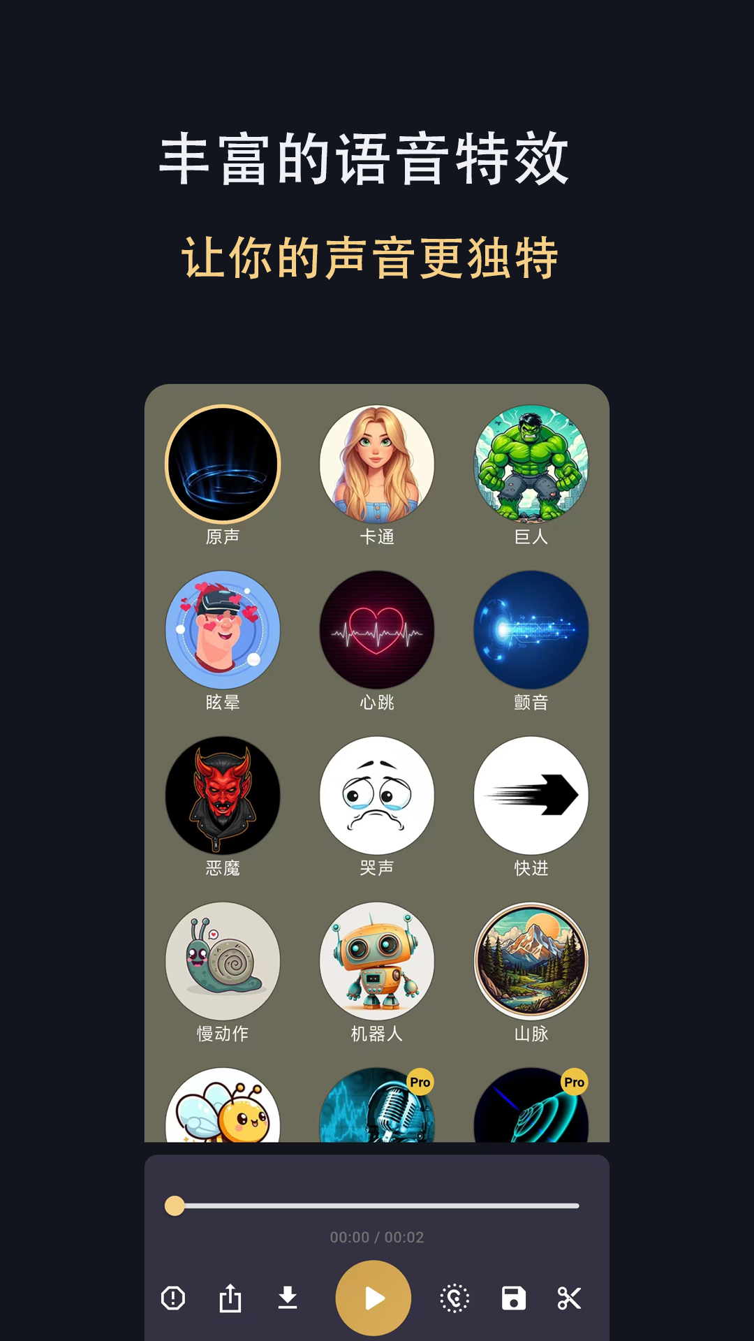 精彩截图-声音克隆大师2026官方新版