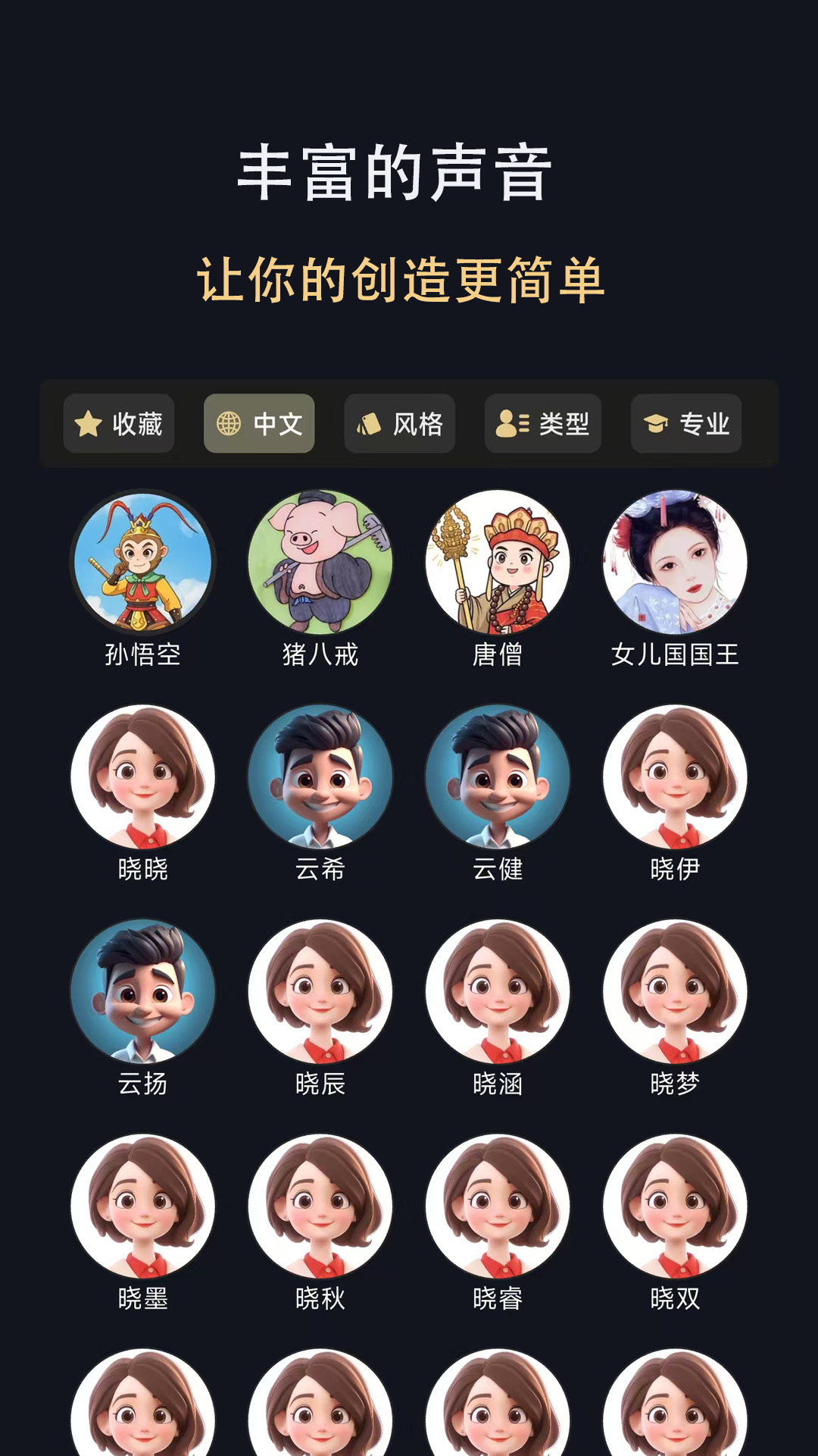 精彩截图-声音克隆大师2026官方新版