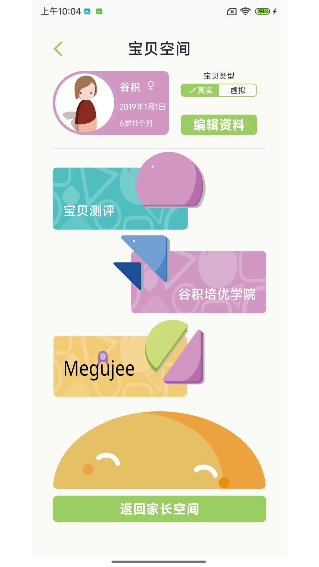 精彩截图-谷积养育模拟2026官方新版