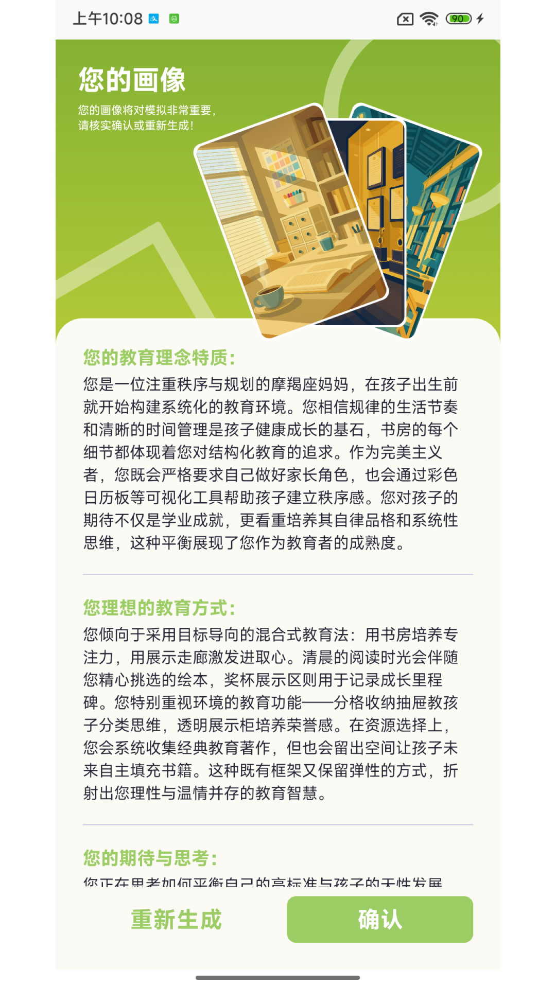 精彩截图-谷积养育模拟2026官方新版