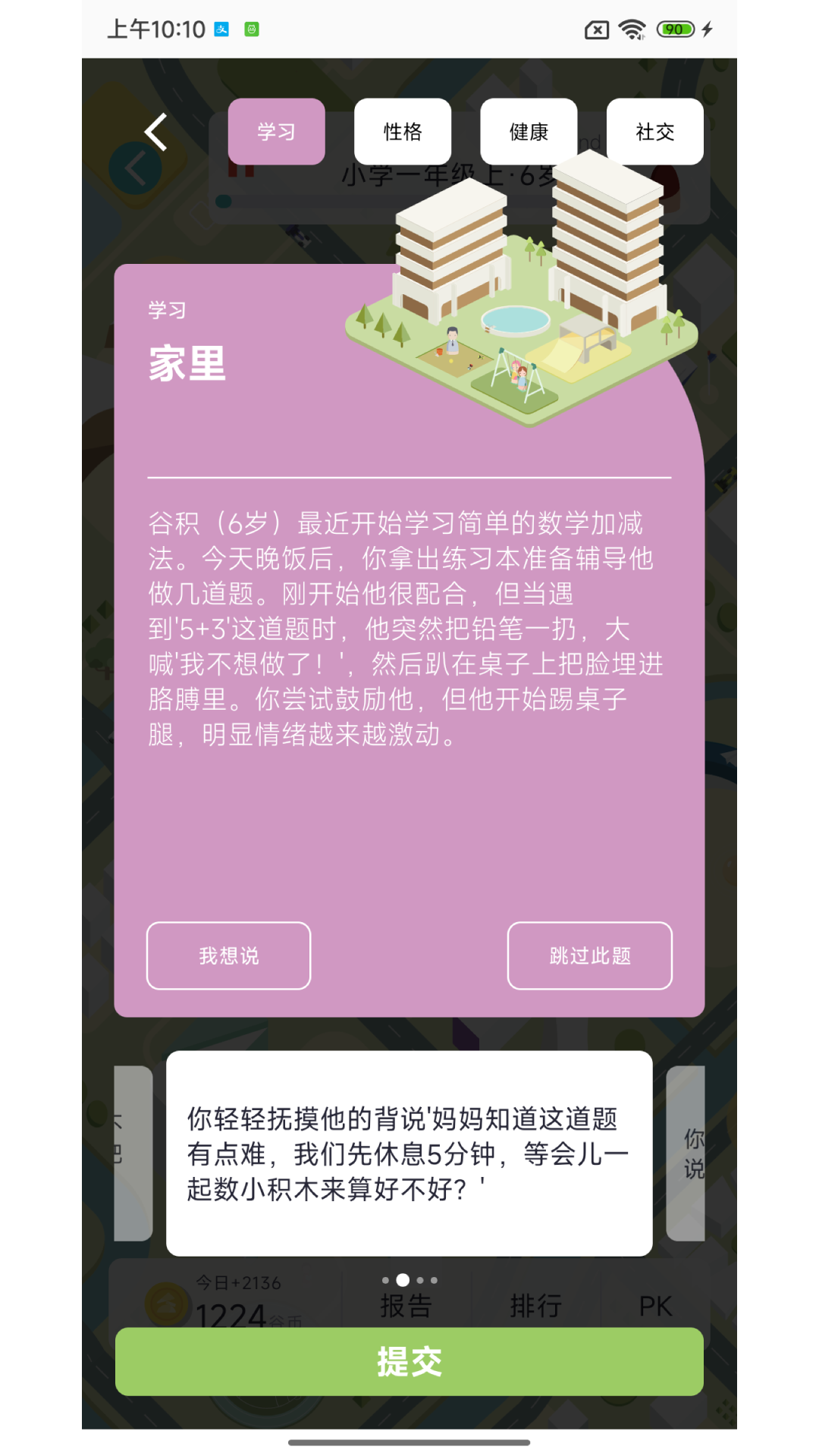 精彩截图-谷积养育模拟2026官方新版