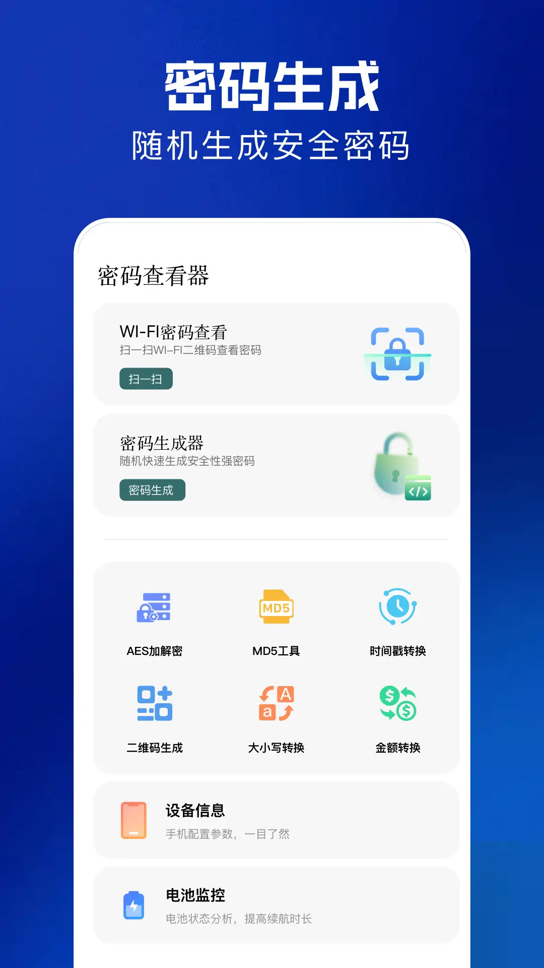精彩截图-幻影wifi助手2026官方新版