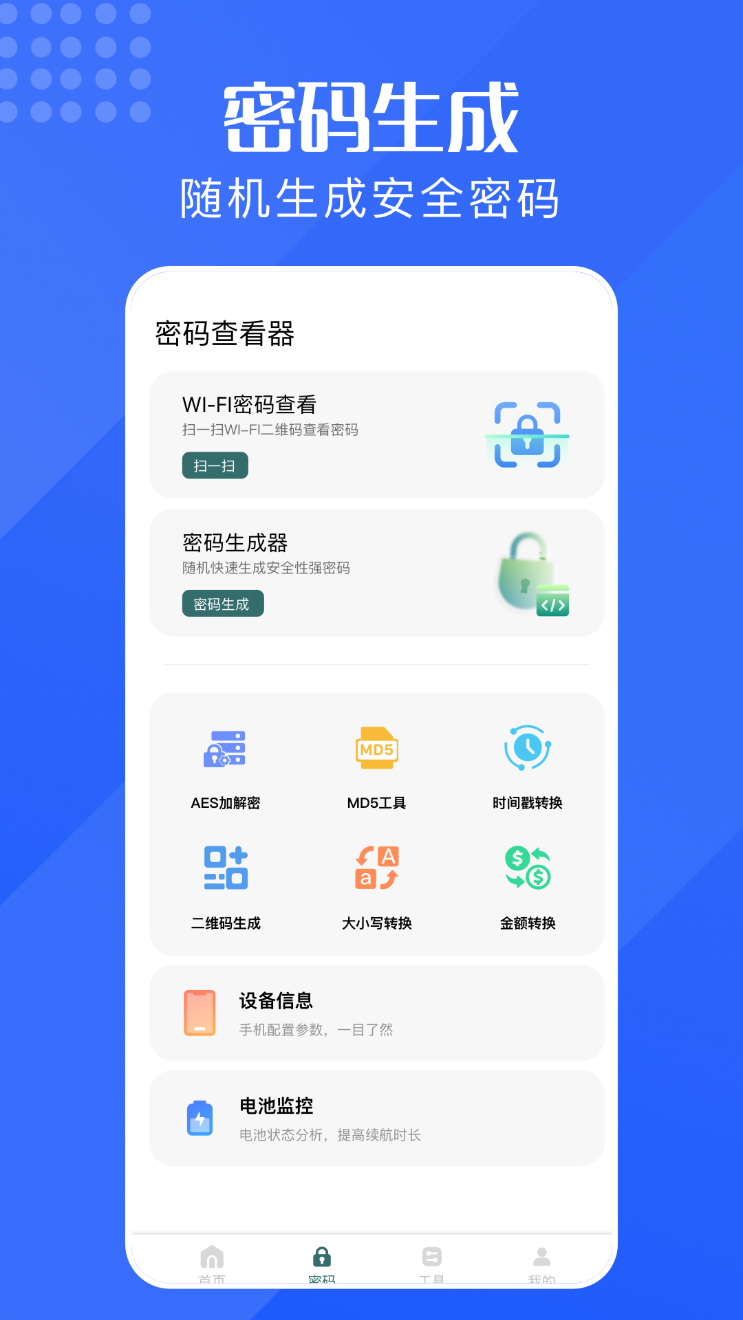 精彩截图-幻影wifi助手2026官方新版