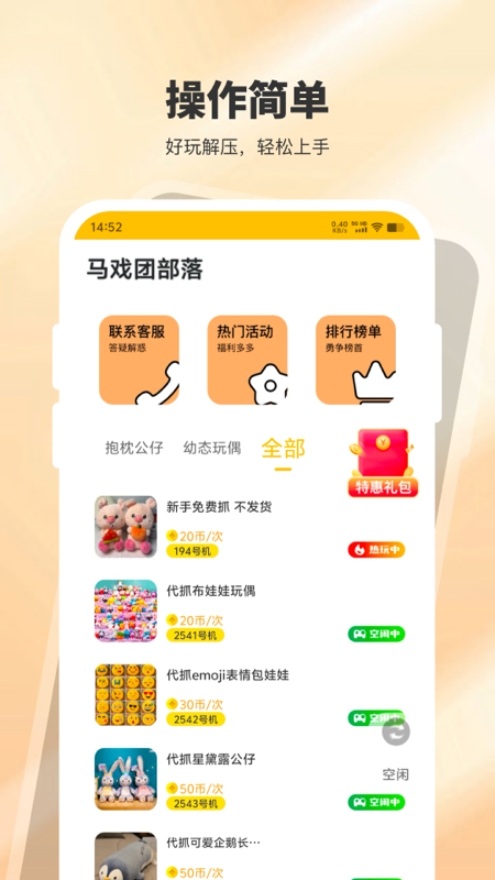 精彩截图-马戏团部落2026官方新版