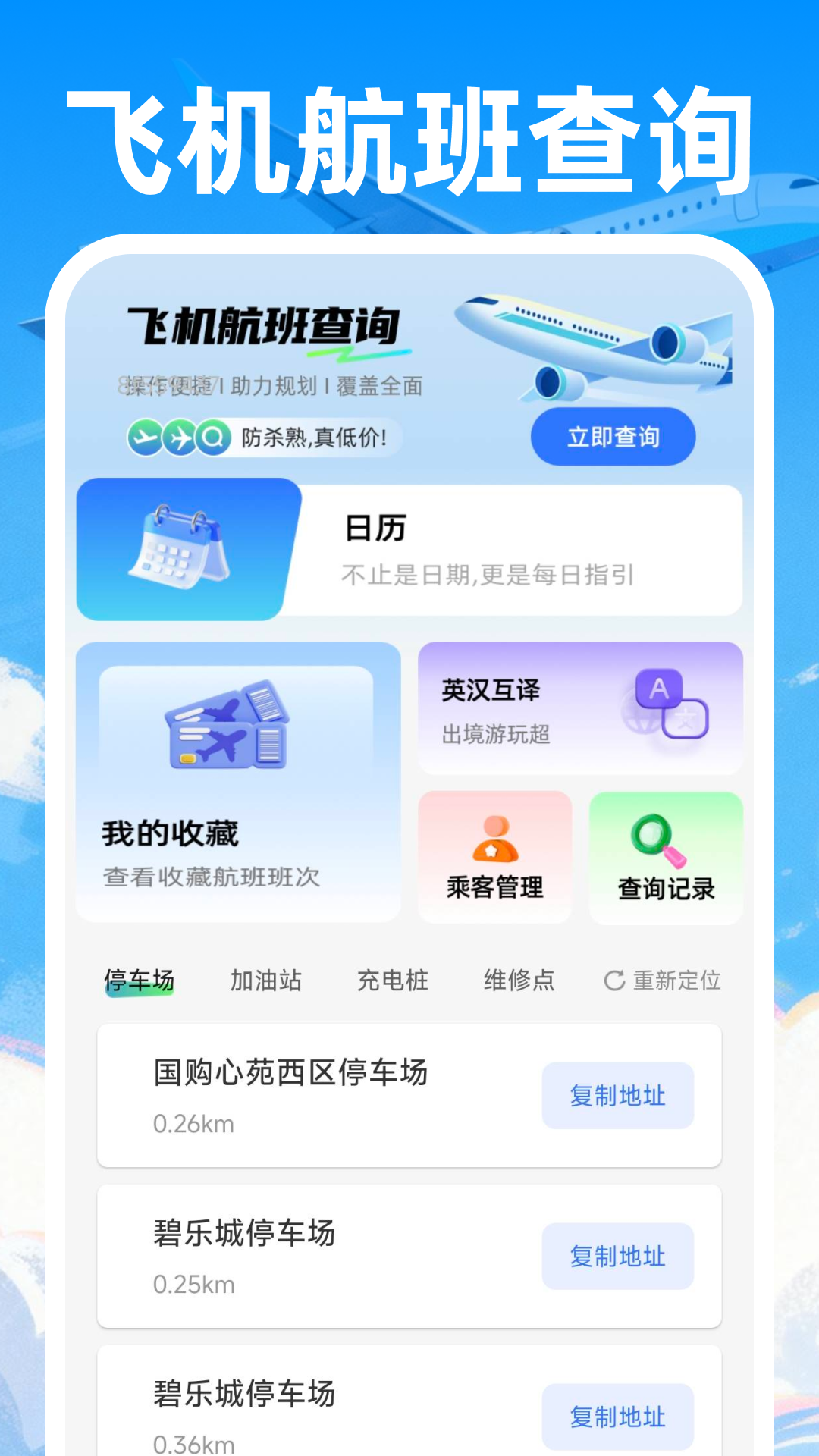 特价机票飞 截图 1