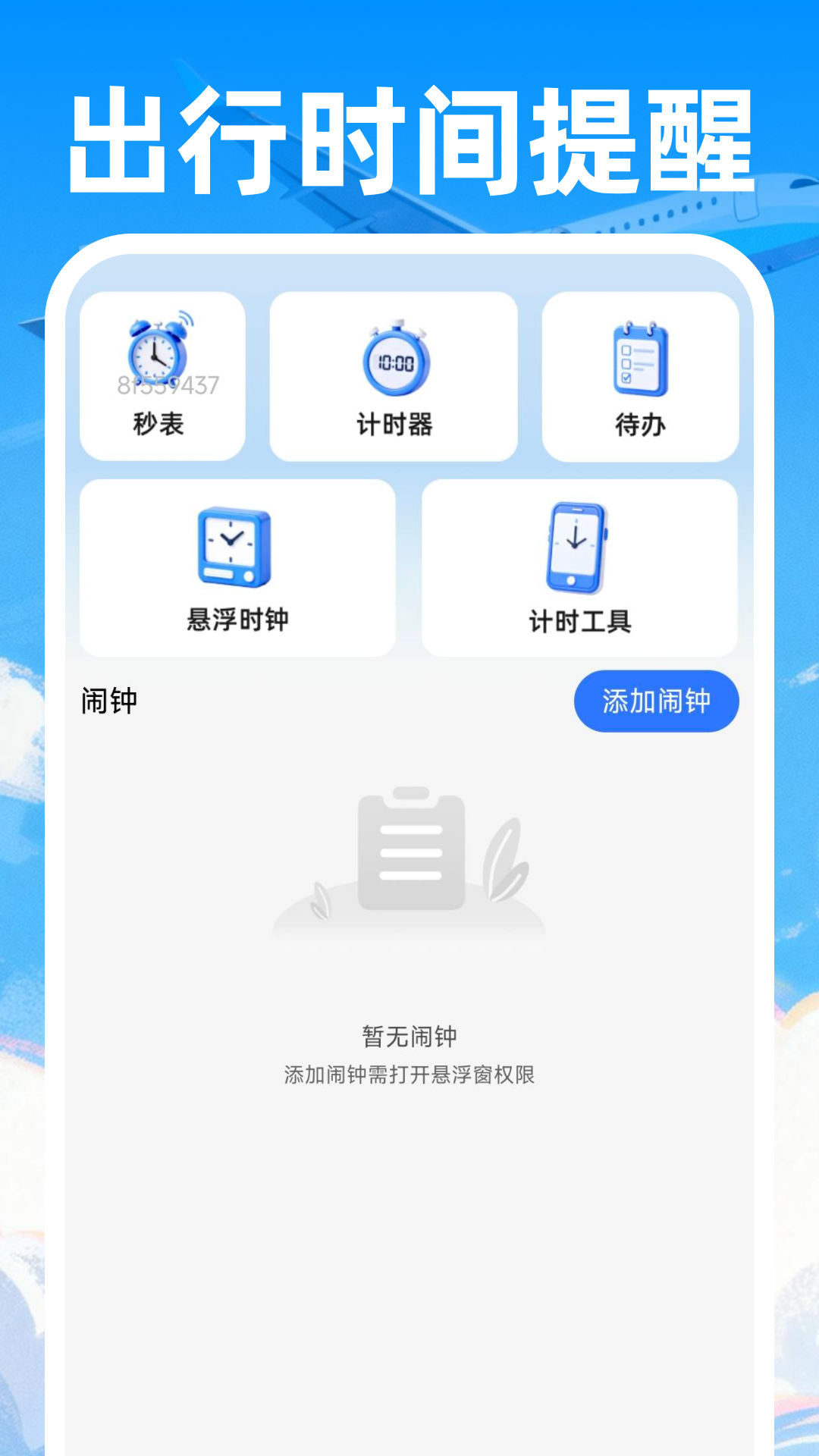 特价机票飞 截图 3