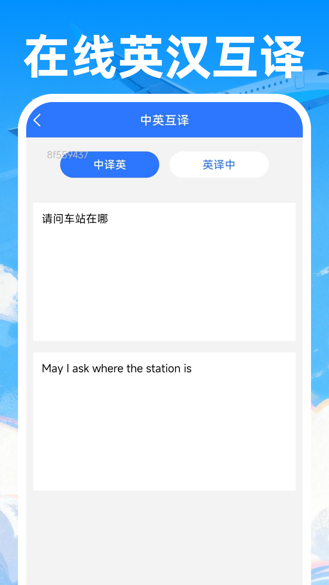 特价机票飞 截图 4