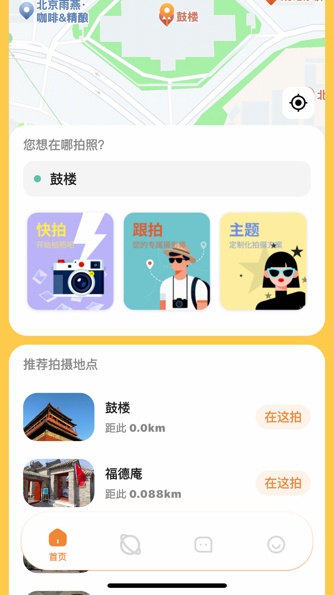 精彩截图-拍搭2026官方新版