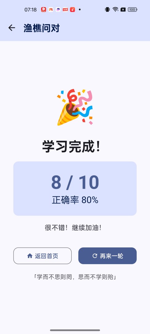 精彩截图-渔樵问对2026官方新版