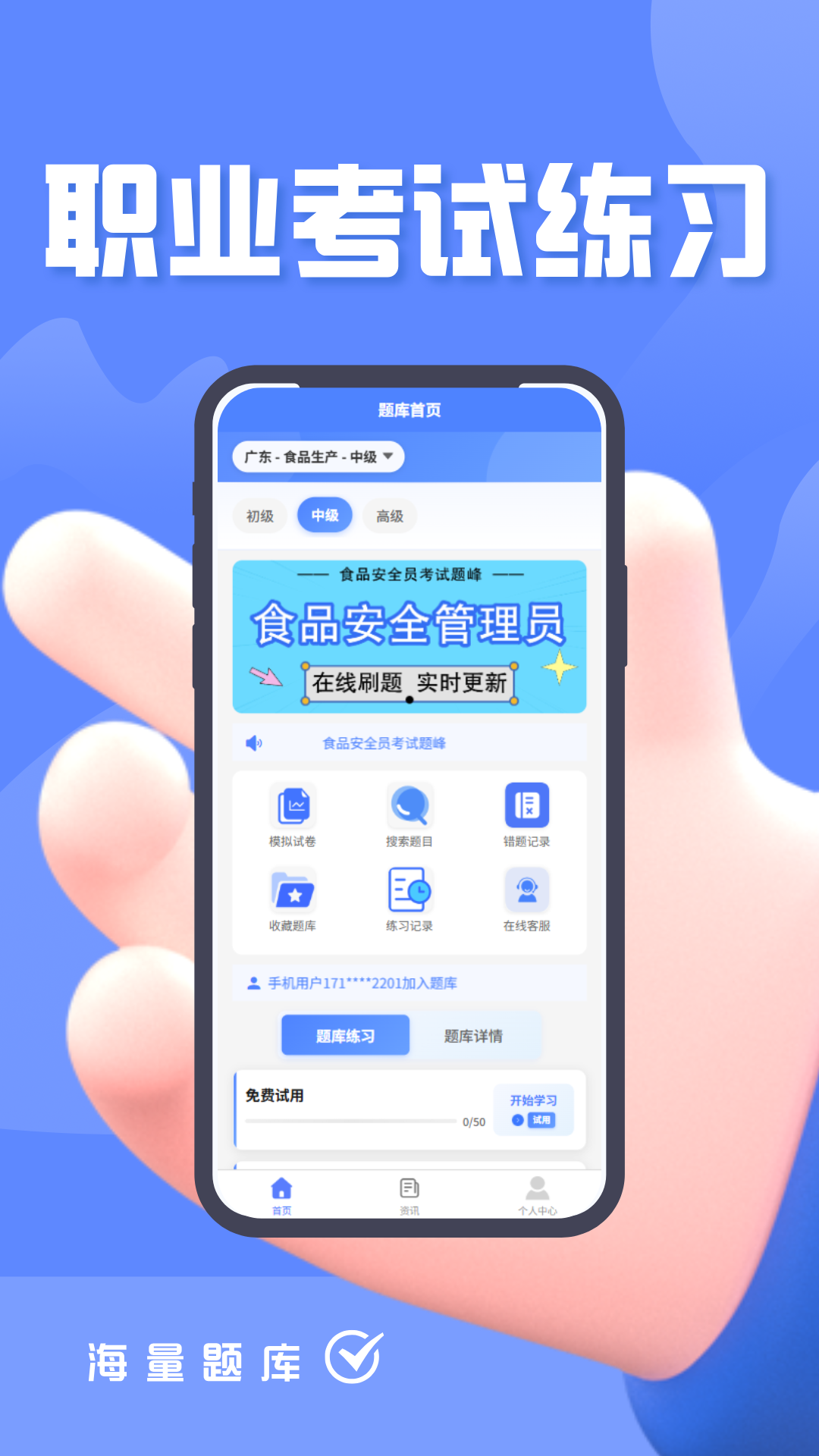 精彩截图-食品安全员考试题峰2026官方新版