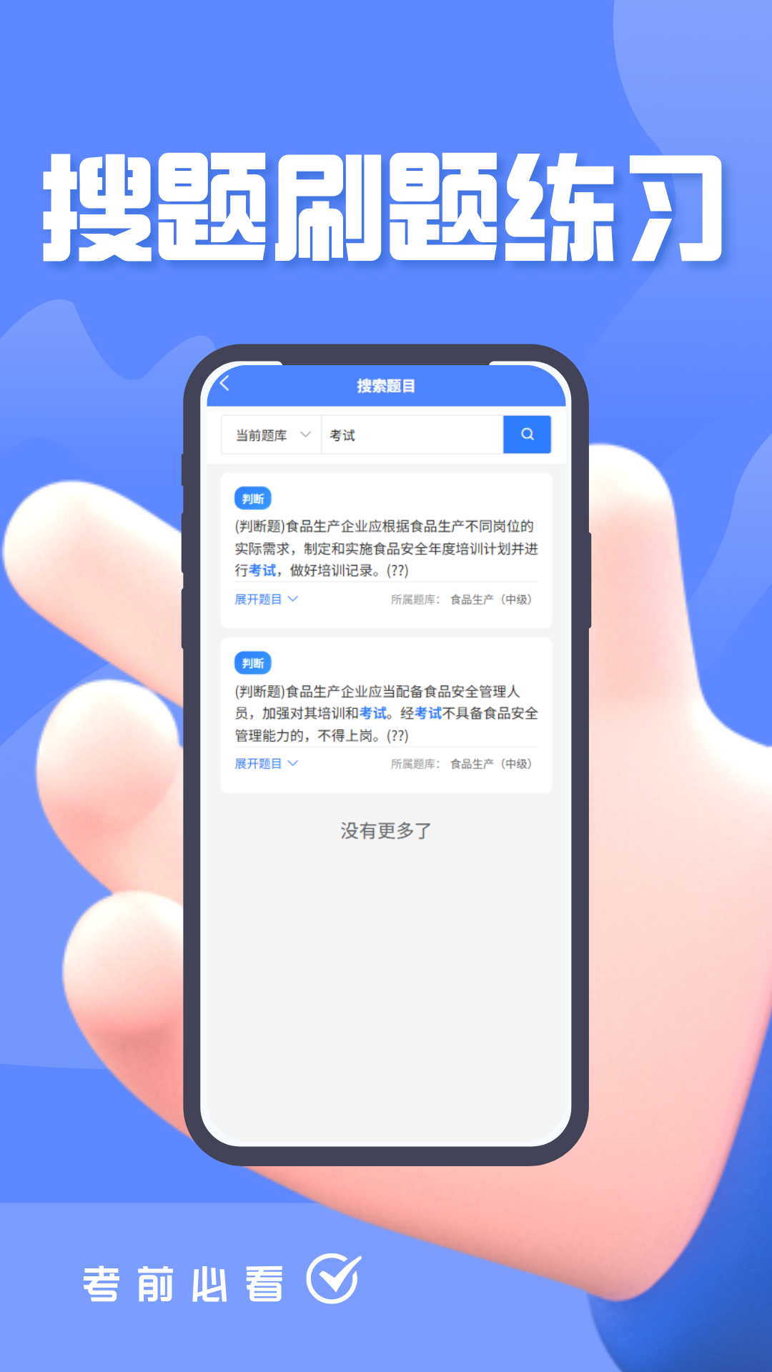 精彩截图-食品安全员考试题峰2026官方新版