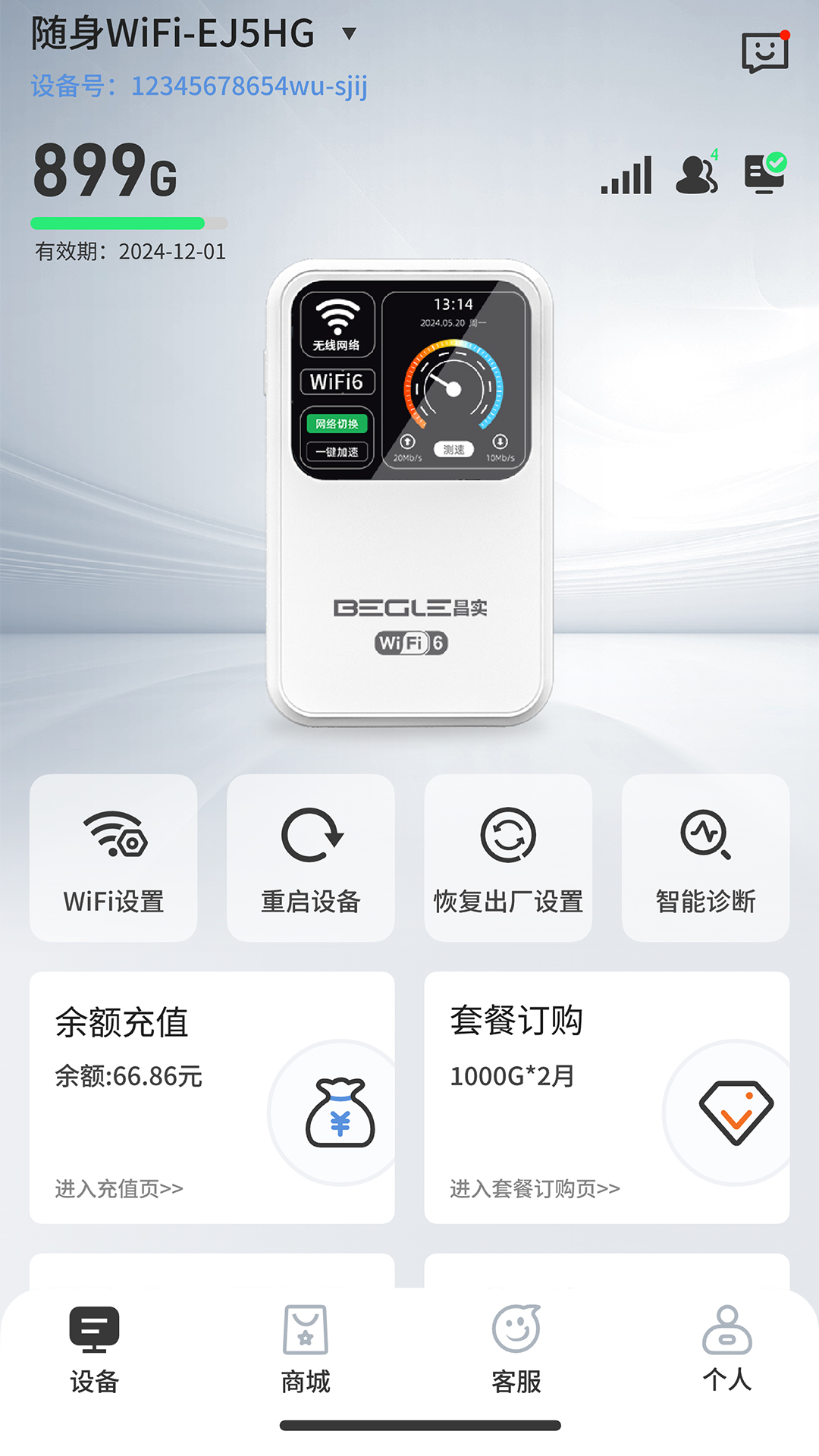 精彩截图-IOT智联2026官方新版