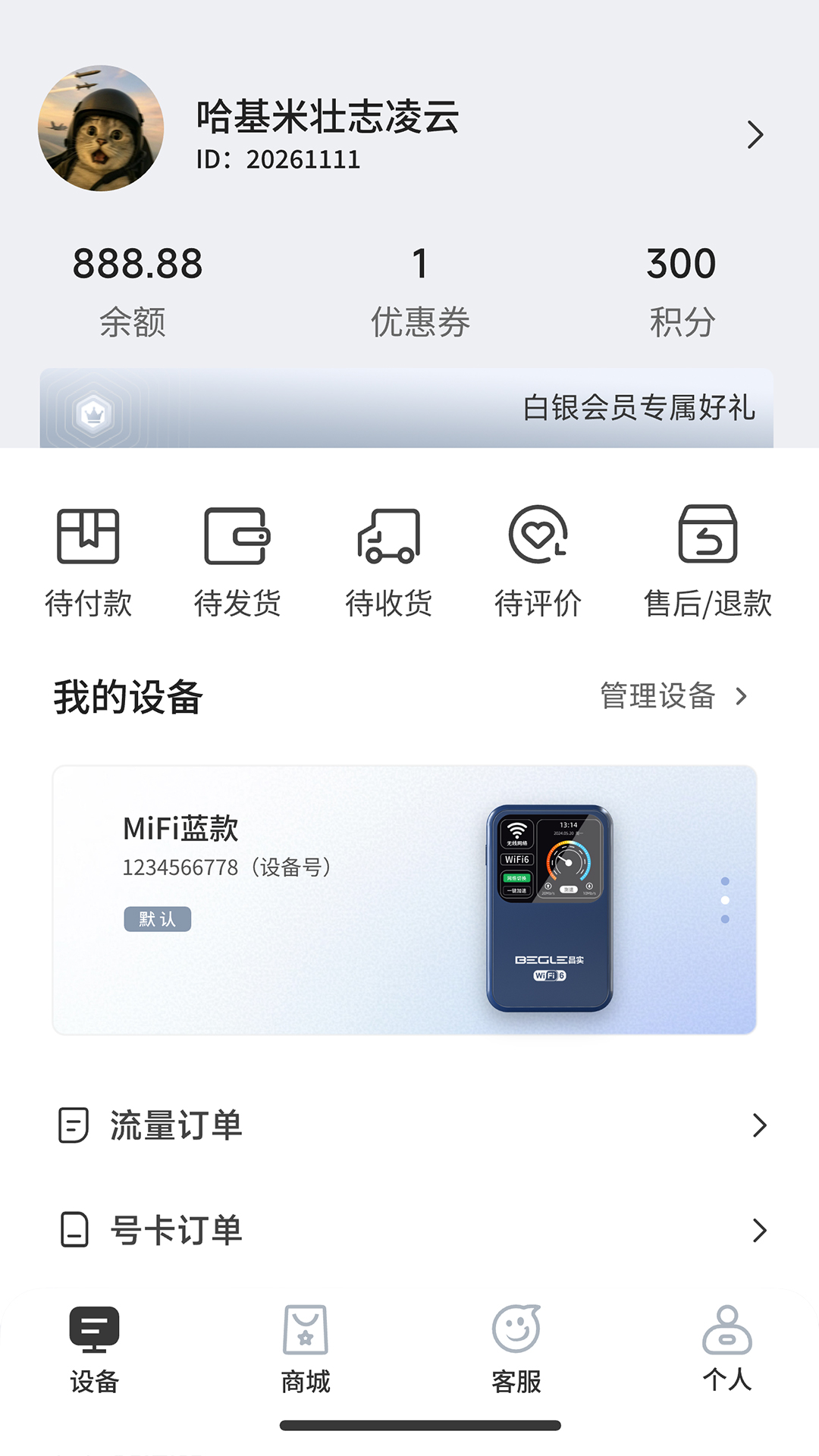 精彩截图-IOT智联2026官方新版