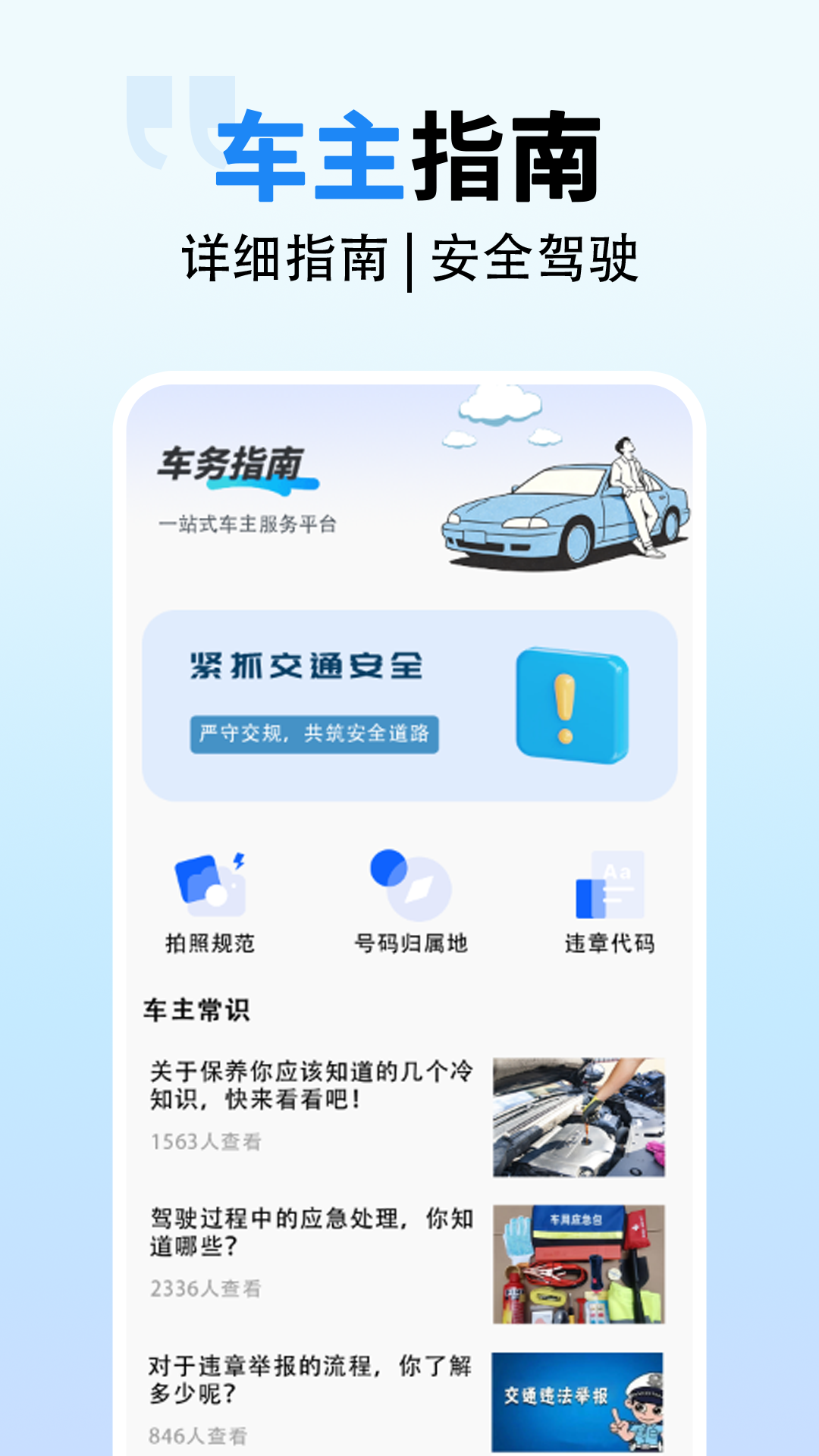 精彩截图-拍违章2026官方新版