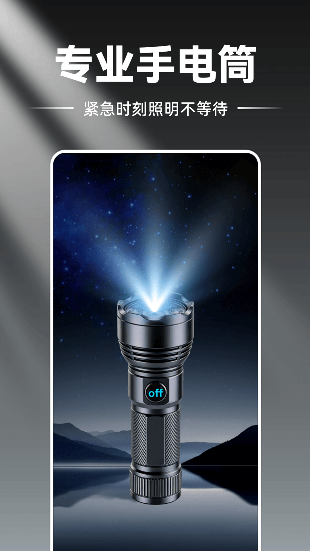 精彩截图-手电筒强光2026官方新版