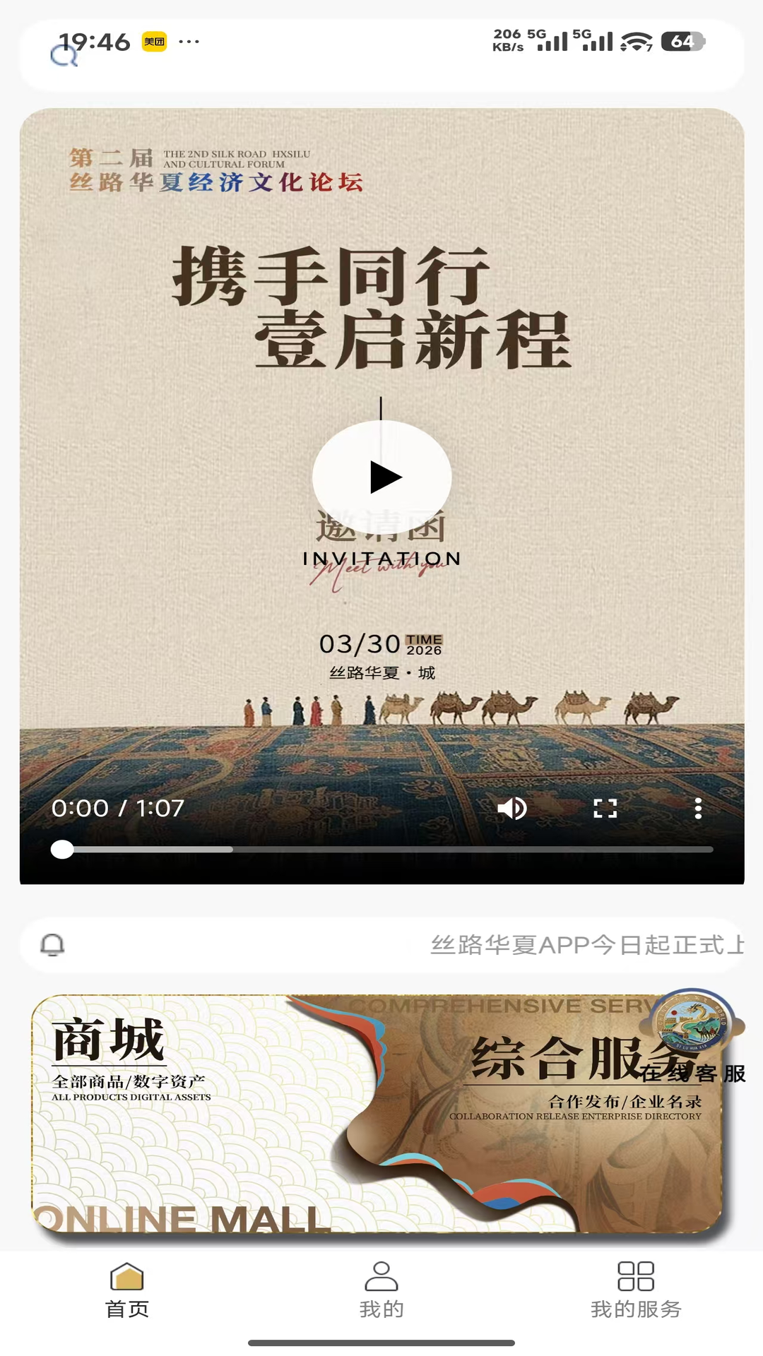 精彩截图-丝路华夏2026官方新版