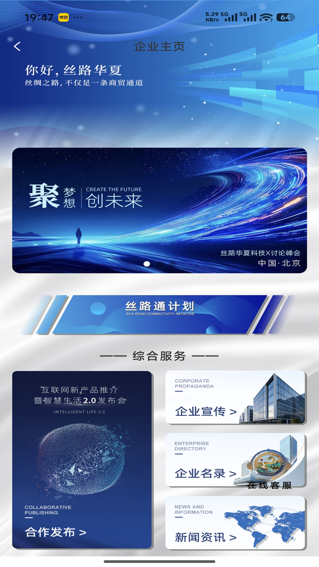 精彩截图-丝路华夏2026官方新版