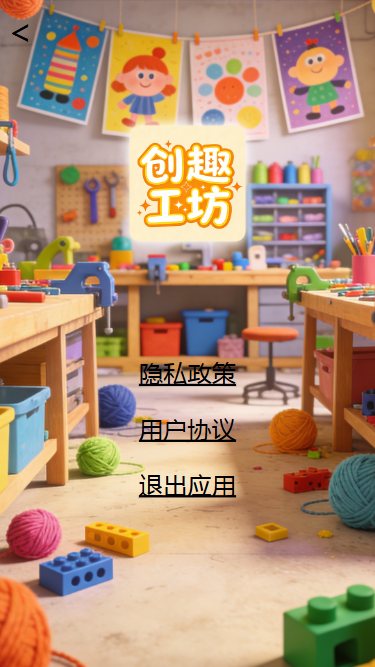 精彩截图-创趣工坊2026官方新版