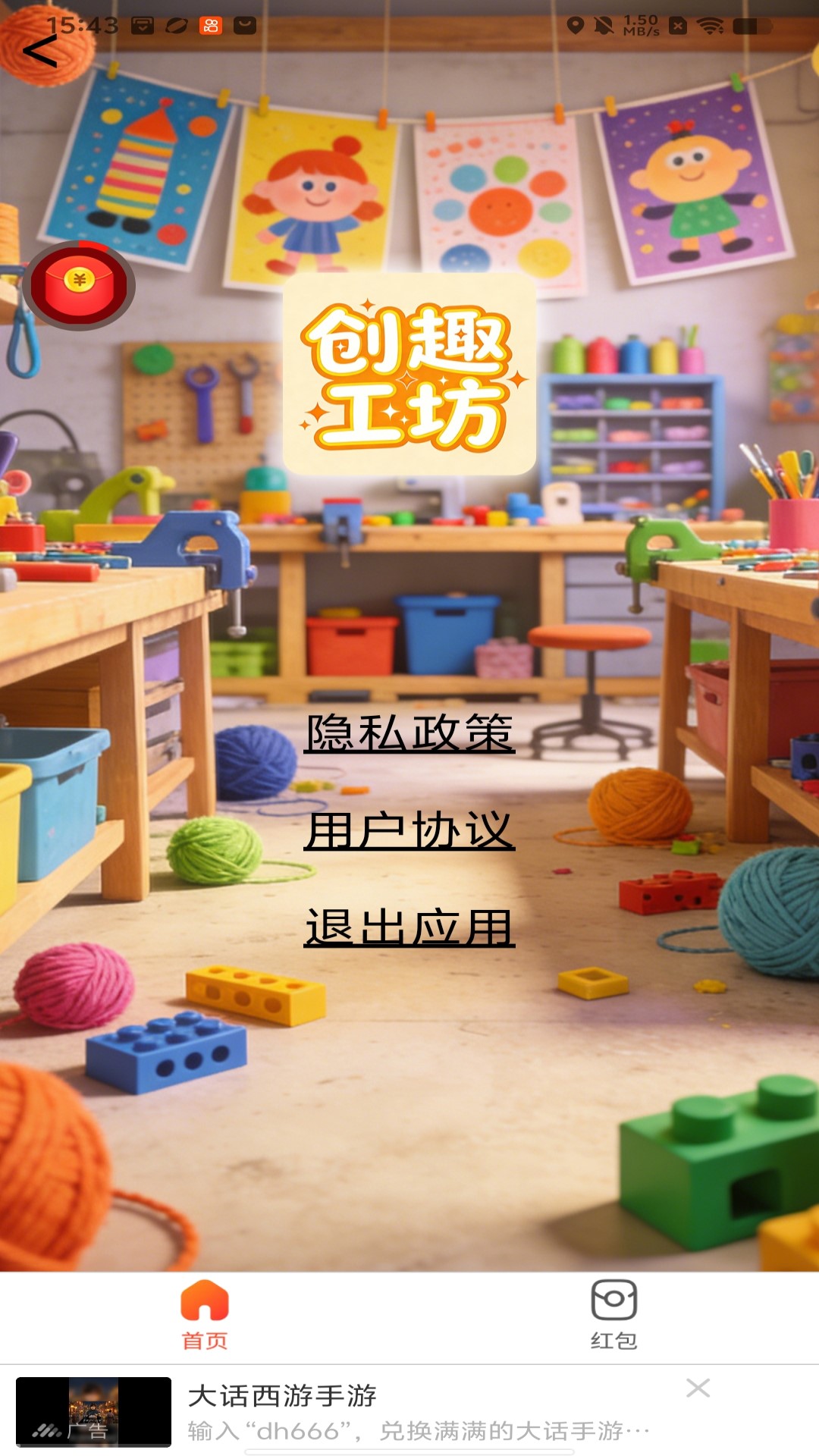 精彩截图-创趣工坊2026官方新版