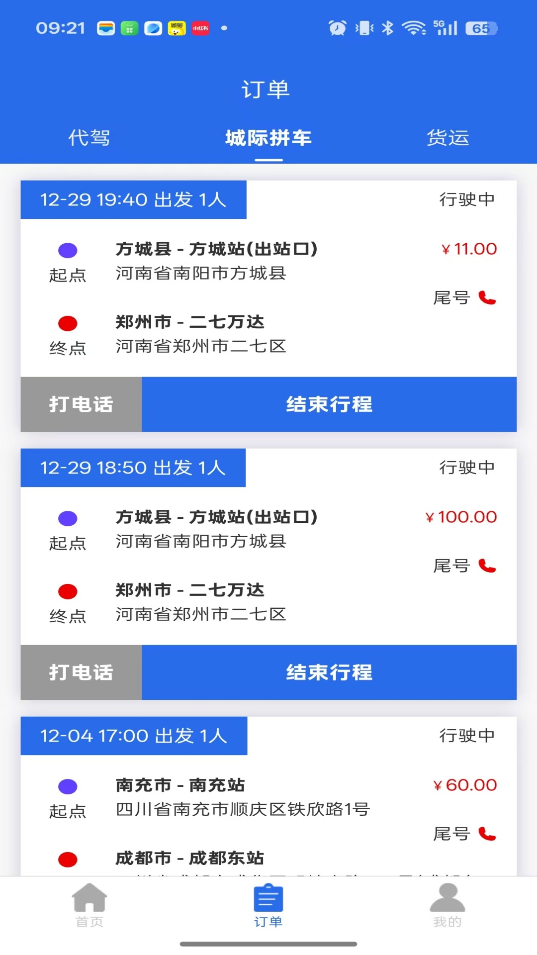 精彩截图-快出行代驾车主2026官方新版