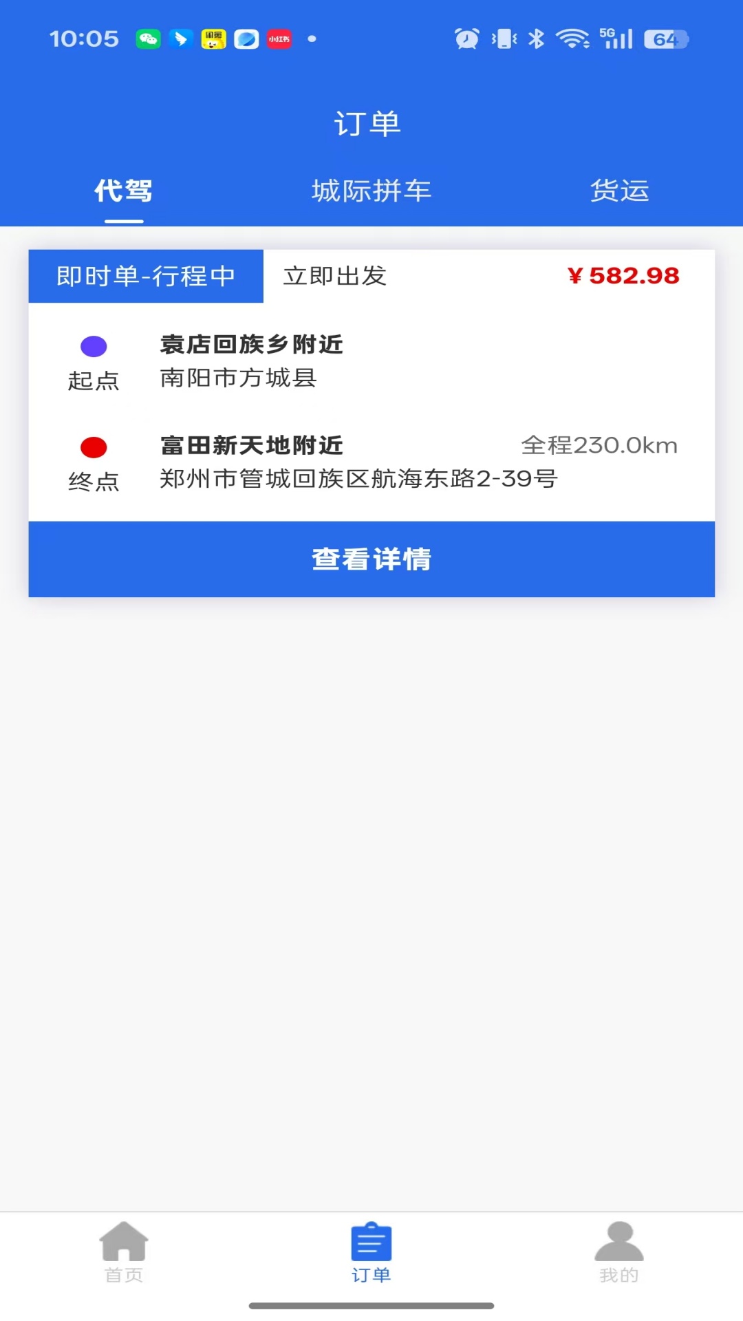 精彩截图-快出行代驾车主2026官方新版