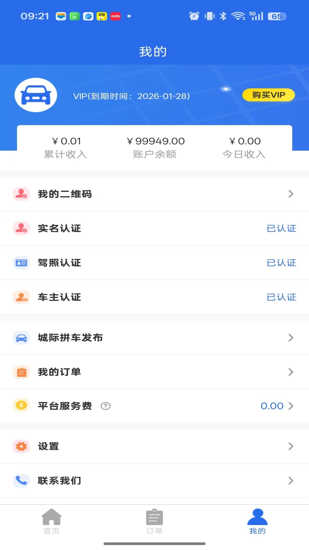 精彩截图-快出行代驾车主2026官方新版